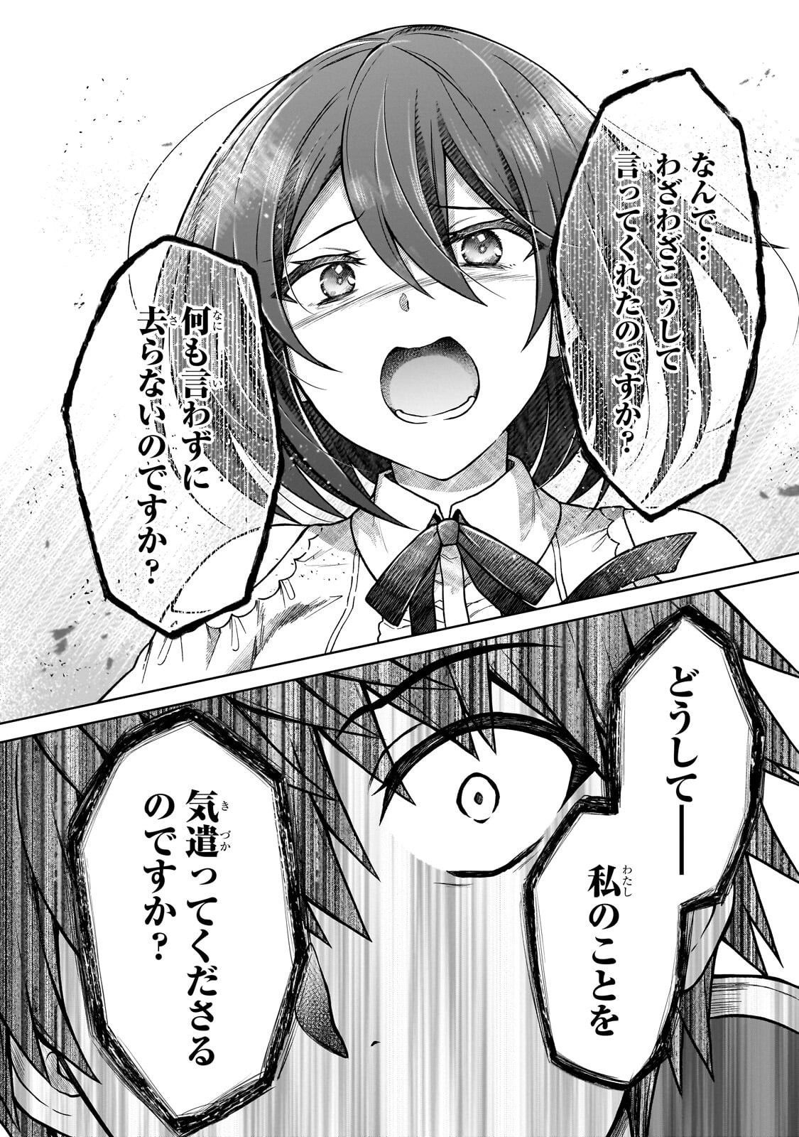 D-kyuu Boukensha no Ore, Naze ka Yuusha Party ni Kanyuu Sareta Ageku, Oujo ni Tsukima Towareteru - Chapter 46.1 - Page 4
