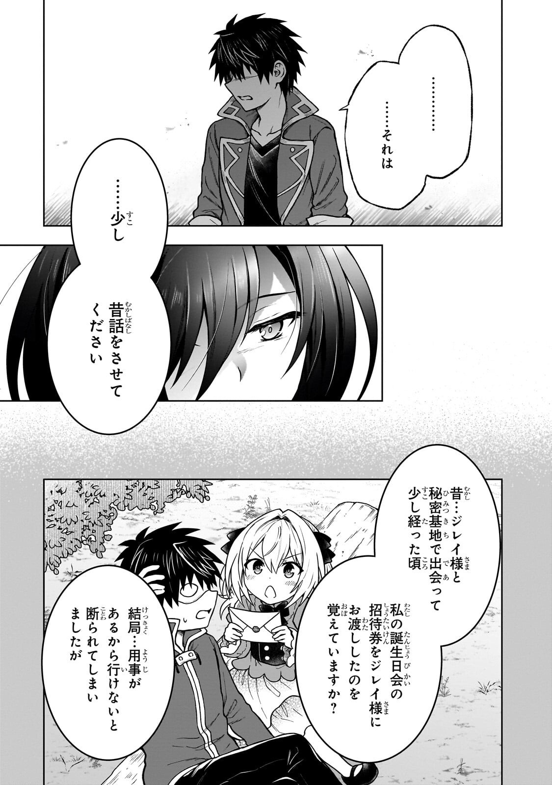 D-kyuu Boukensha no Ore, Naze ka Yuusha Party ni Kanyuu Sareta Ageku, Oujo ni Tsukima Towareteru - Chapter 46.1 - Page 5