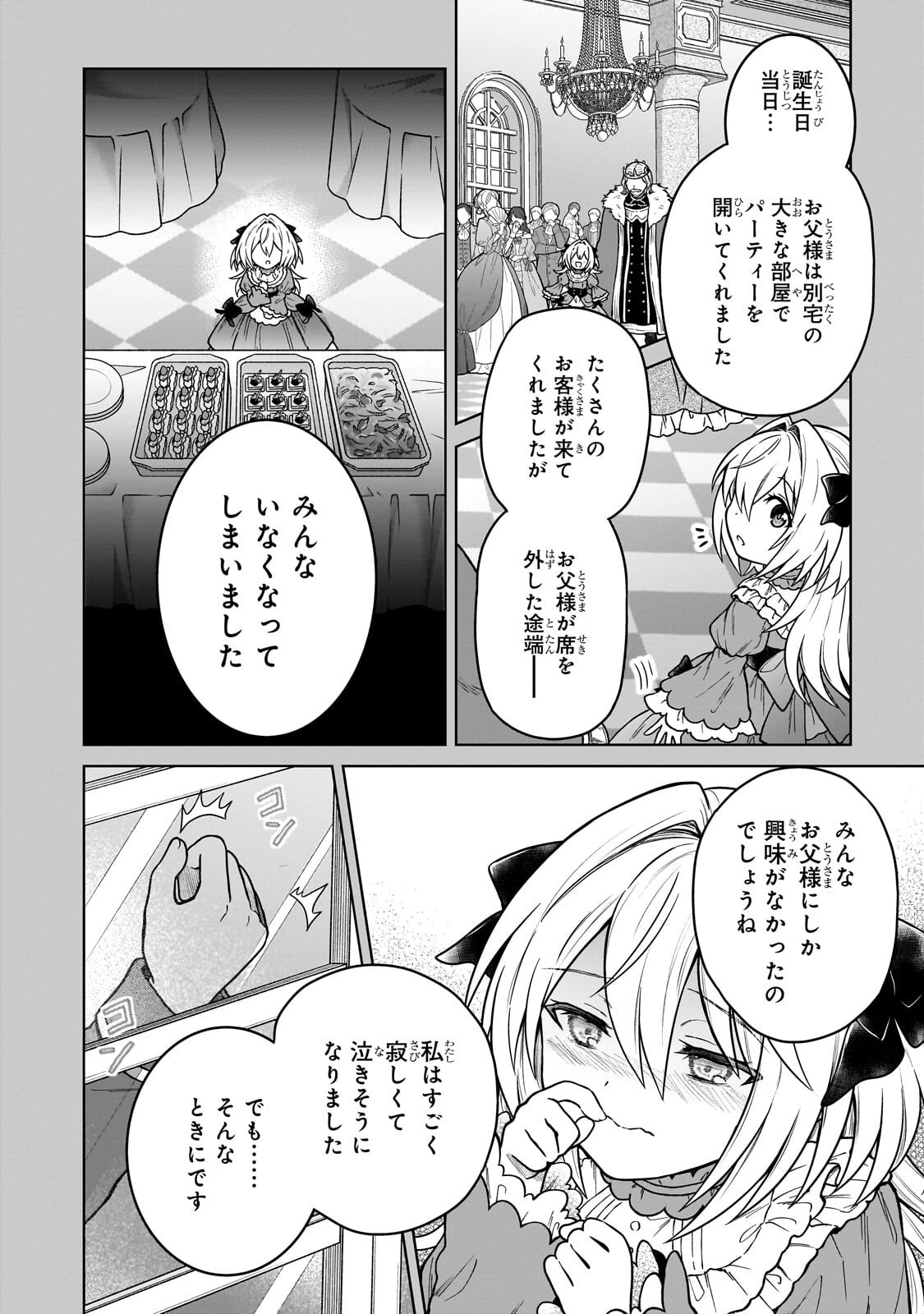 D-kyuu Boukensha no Ore, Naze ka Yuusha Party ni Kanyuu Sareta Ageku, Oujo ni Tsukima Towareteru - Chapter 46.1 - Page 6