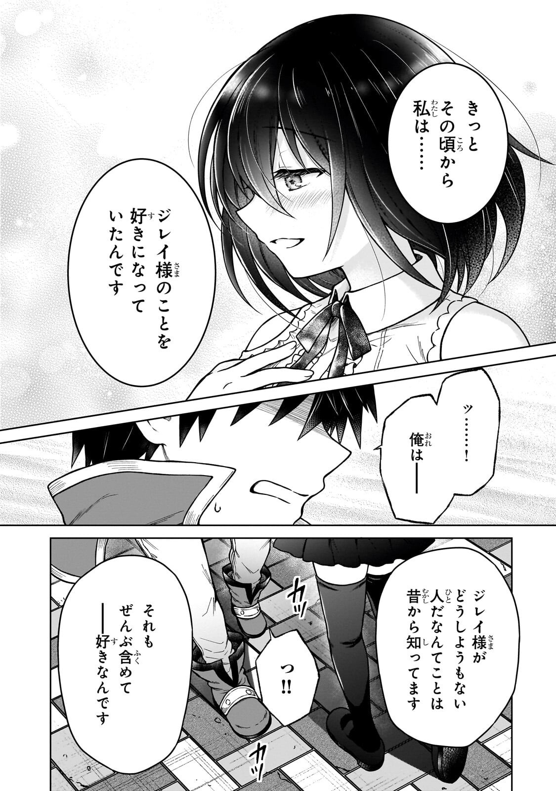 D-kyuu Boukensha no Ore, Naze ka Yuusha Party ni Kanyuu Sareta Ageku, Oujo ni Tsukima Towareteru - Chapter 46.1 - Page 8