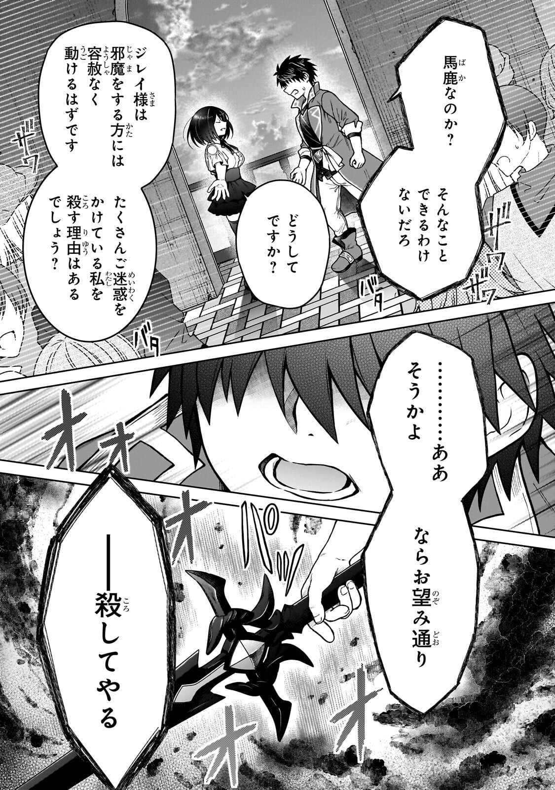 D-kyuu Boukensha no Ore, Naze ka Yuusha Party ni Kanyuu Sareta Ageku, Oujo ni Tsukima Towareteru - Chapter 46.2 - Page 1