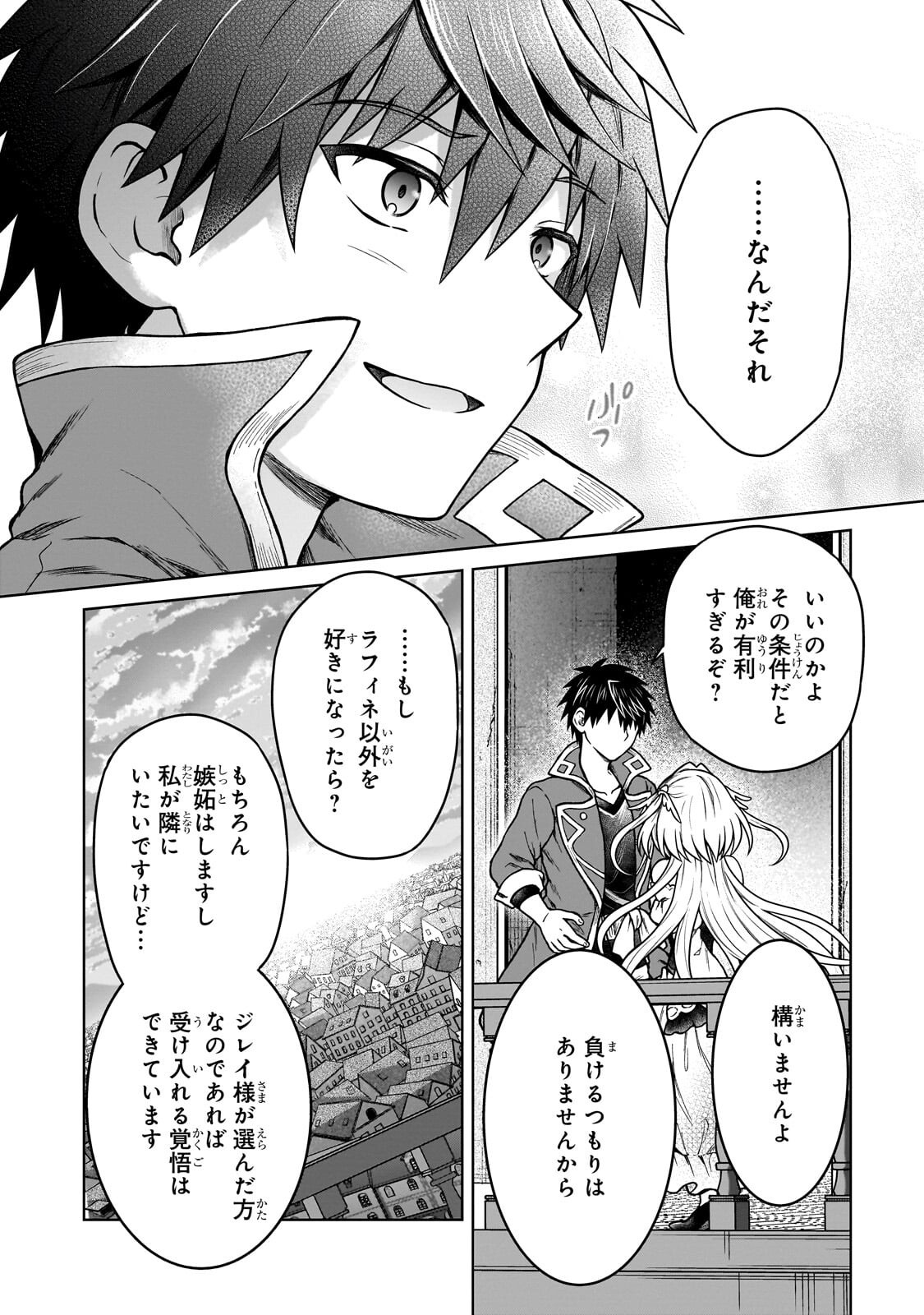 D-kyuu Boukensha no Ore, Naze ka Yuusha Party ni Kanyuu Sareta Ageku, Oujo ni Tsukima Towareteru - Chapter 46.2 - Page 10