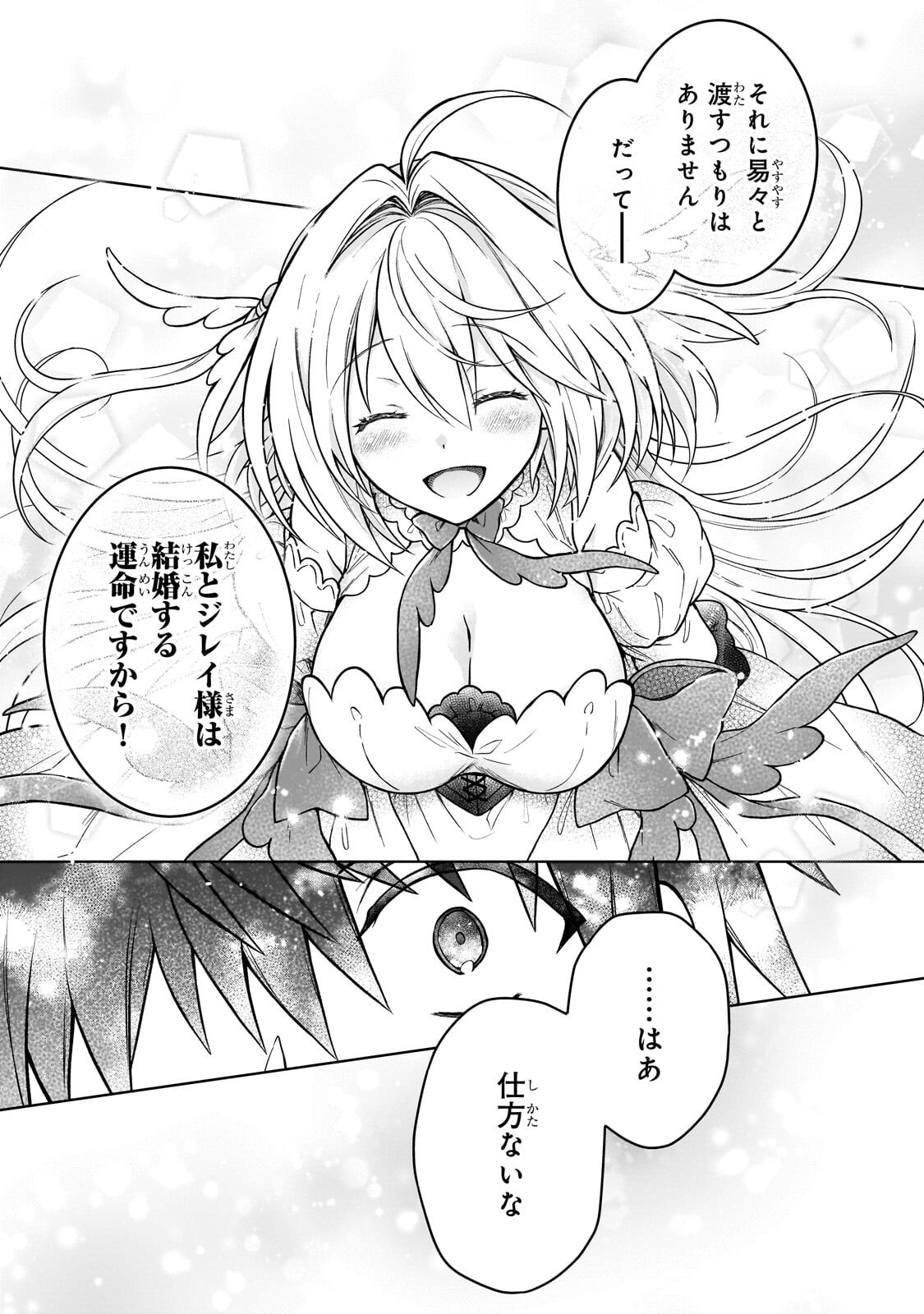 D-kyuu Boukensha no Ore, Naze ka Yuusha Party ni Kanyuu Sareta Ageku, Oujo ni Tsukima Towareteru - Chapter 46.2 - Page 11