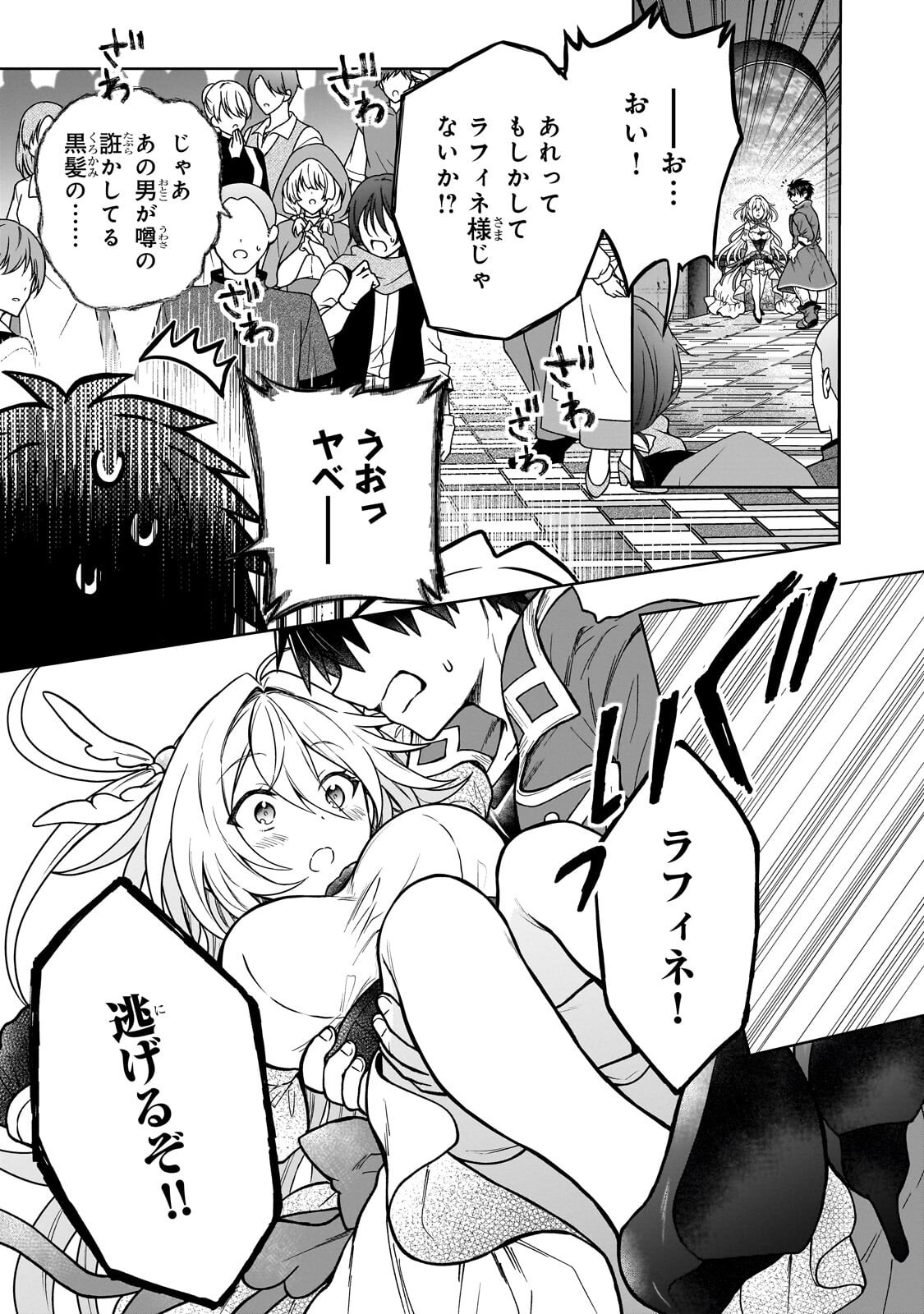 D-kyuu Boukensha no Ore, Naze ka Yuusha Party ni Kanyuu Sareta Ageku, Oujo ni Tsukima Towareteru - Chapter 46.2 - Page 13