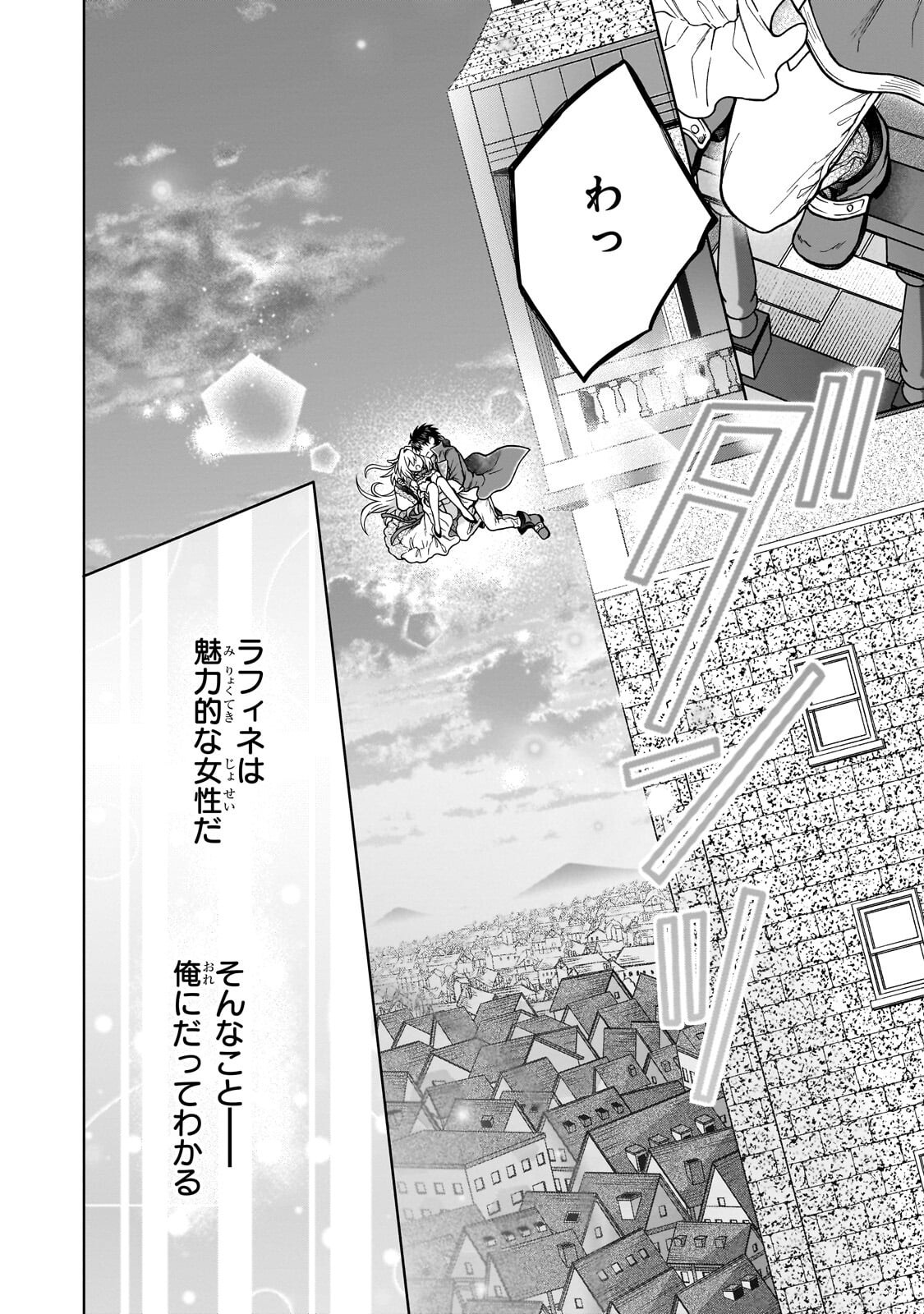 D-kyuu Boukensha no Ore, Naze ka Yuusha Party ni Kanyuu Sareta Ageku, Oujo ni Tsukima Towareteru - Chapter 46.2 - Page 14