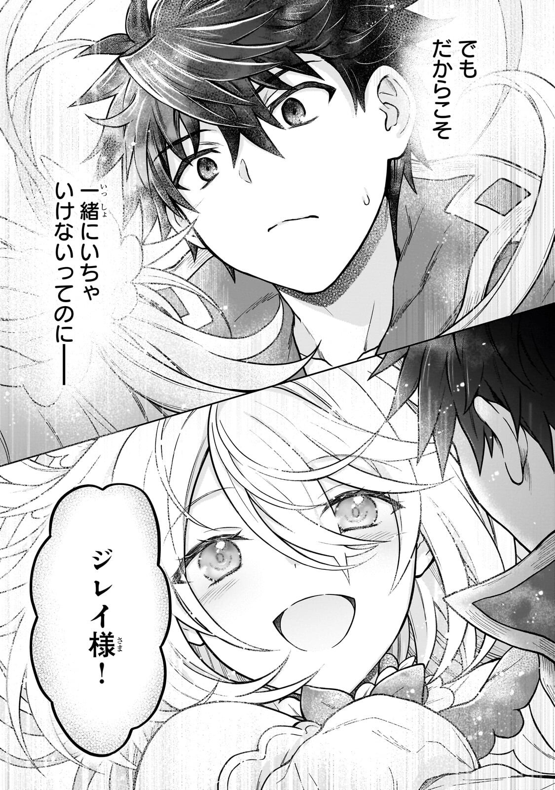 D-kyuu Boukensha no Ore, Naze ka Yuusha Party ni Kanyuu Sareta Ageku, Oujo ni Tsukima Towareteru - Chapter 46.2 - Page 15