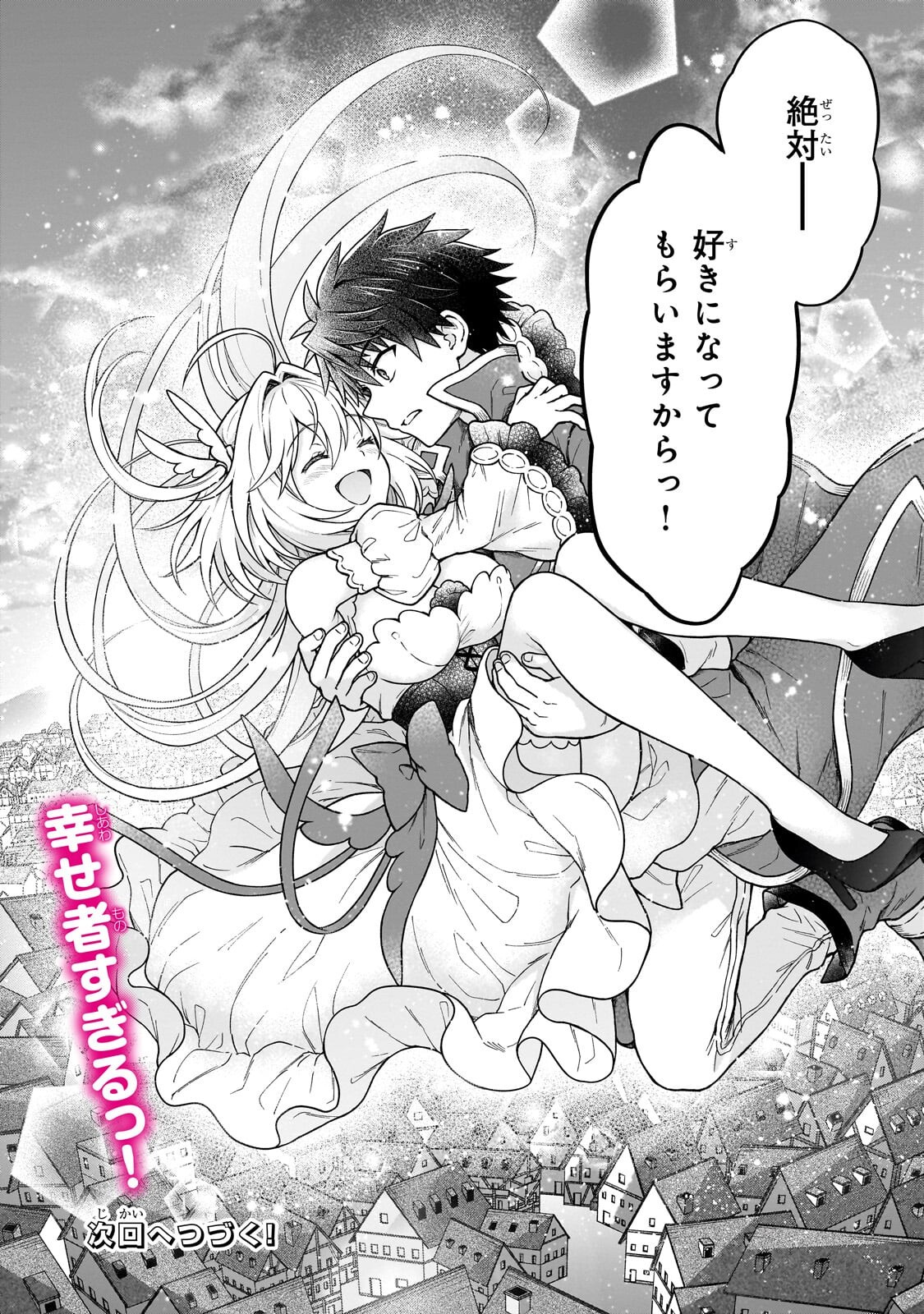 D-kyuu Boukensha no Ore, Naze ka Yuusha Party ni Kanyuu Sareta Ageku, Oujo ni Tsukima Towareteru - Chapter 46.2 - Page 16