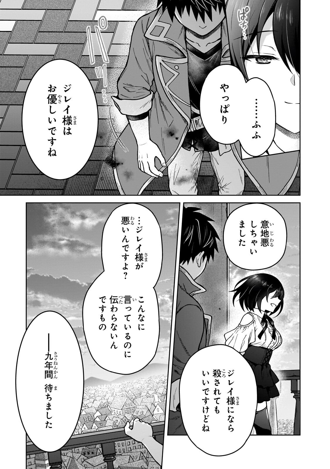 D-kyuu Boukensha no Ore, Naze ka Yuusha Party ni Kanyuu Sareta Ageku, Oujo ni Tsukima Towareteru - Chapter 46.2 - Page 3