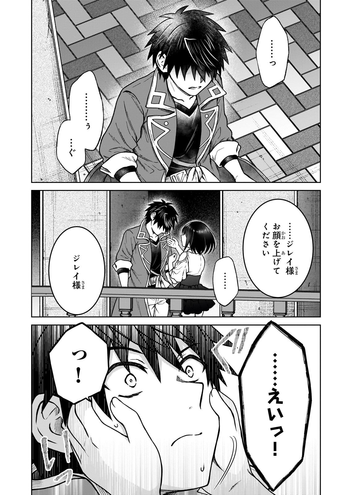 D-kyuu Boukensha no Ore, Naze ka Yuusha Party ni Kanyuu Sareta Ageku, Oujo ni Tsukima Towareteru - Chapter 46.2 - Page 6