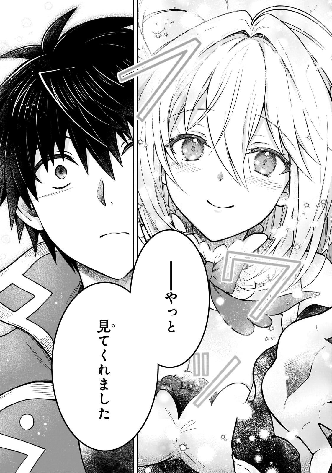 D-kyuu Boukensha no Ore, Naze ka Yuusha Party ni Kanyuu Sareta Ageku, Oujo ni Tsukima Towareteru - Chapter 46.2 - Page 7