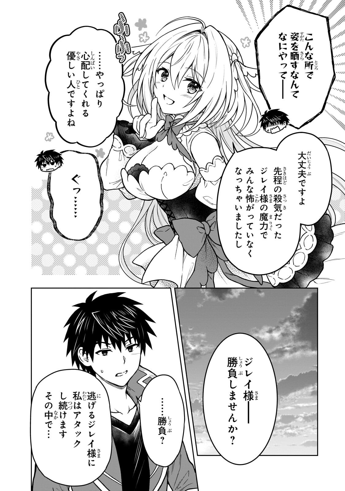 D-kyuu Boukensha no Ore, Naze ka Yuusha Party ni Kanyuu Sareta Ageku, Oujo ni Tsukima Towareteru - Chapter 46.2 - Page 8