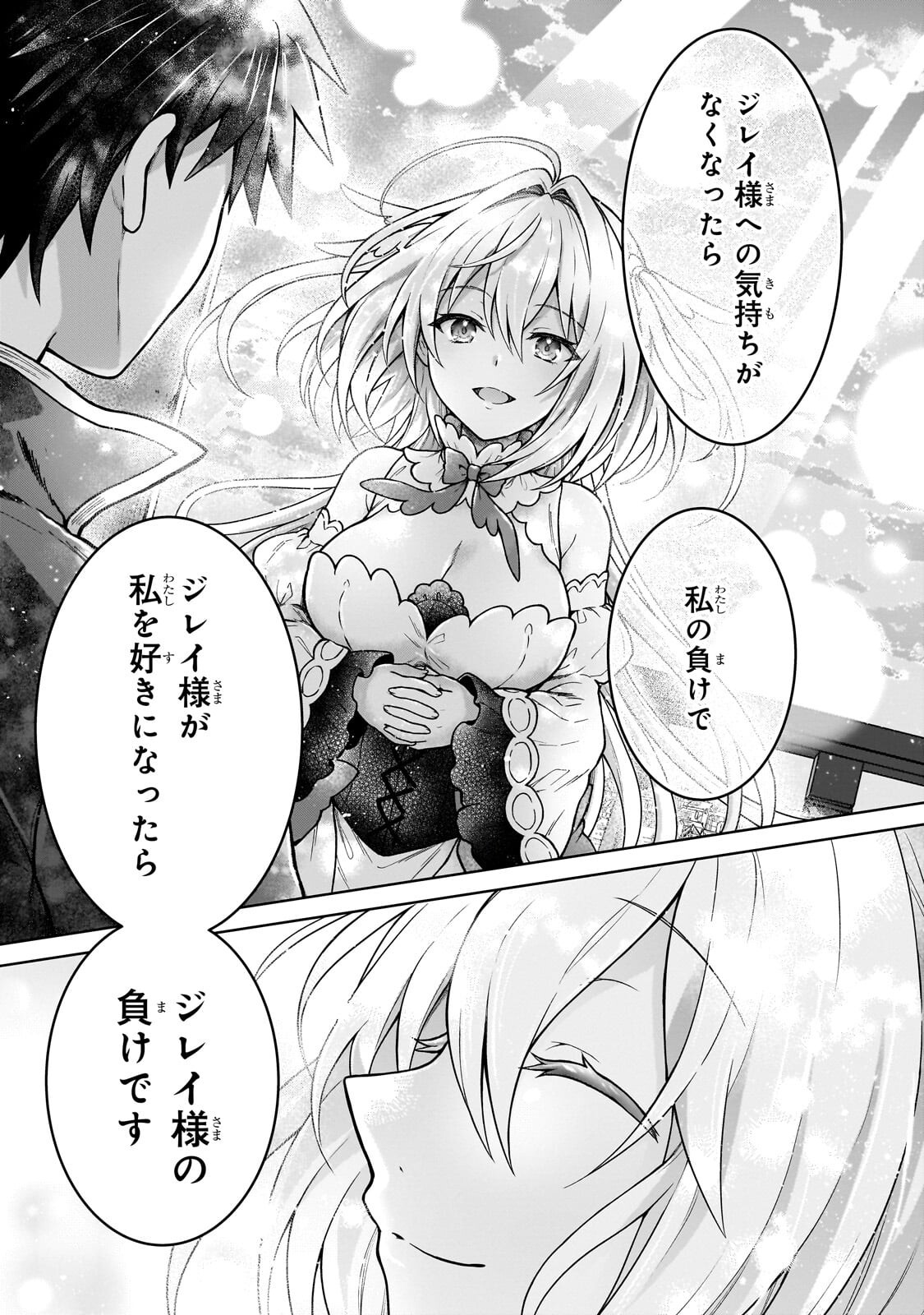 D-kyuu Boukensha no Ore, Naze ka Yuusha Party ni Kanyuu Sareta Ageku, Oujo ni Tsukima Towareteru - Chapter 46.2 - Page 9