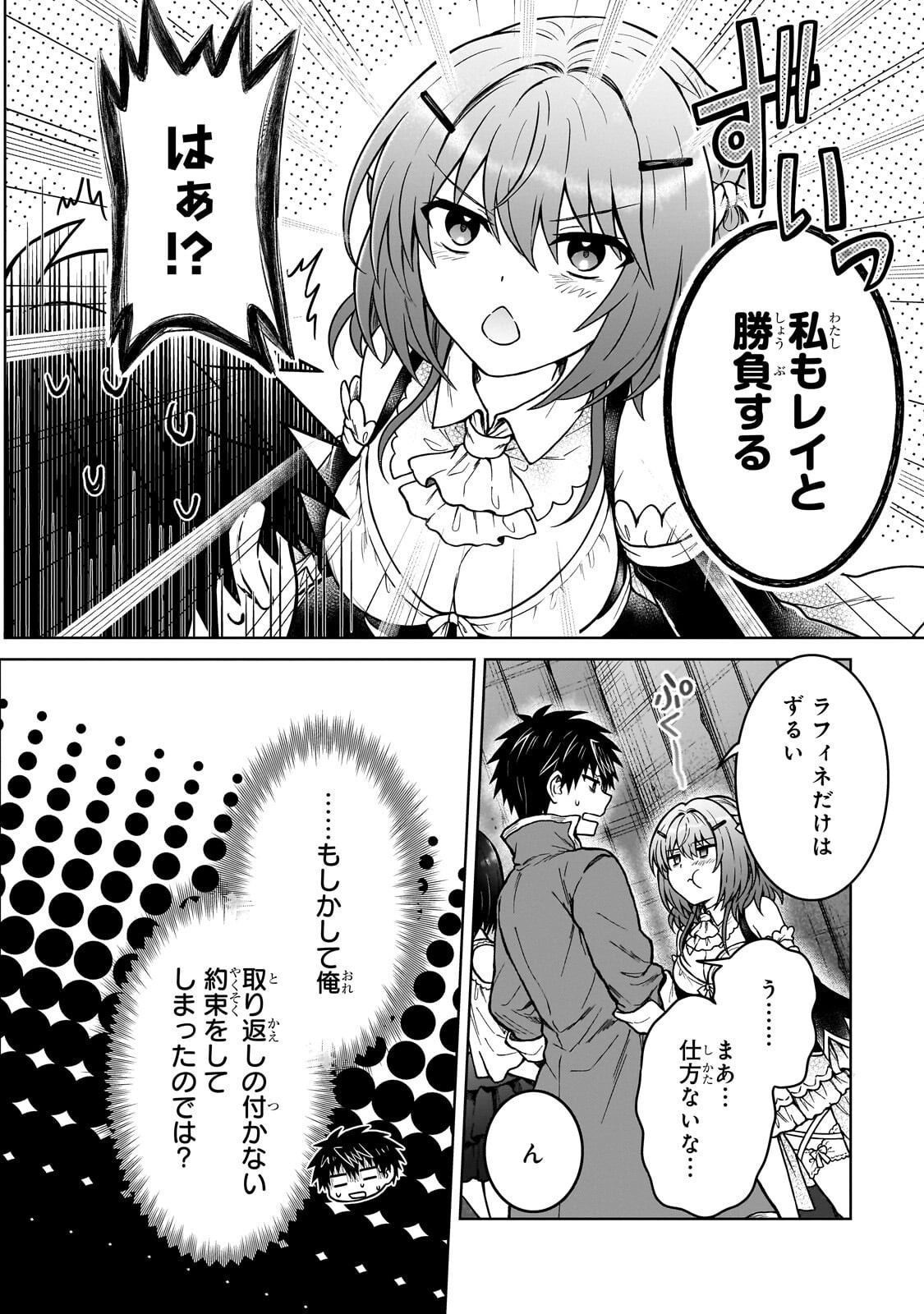 D-kyuu Boukensha no Ore, Naze ka Yuusha Party ni Kanyuu Sareta Ageku, Oujo ni Tsukima Towareteru - Chapter 47.1 - Page 10