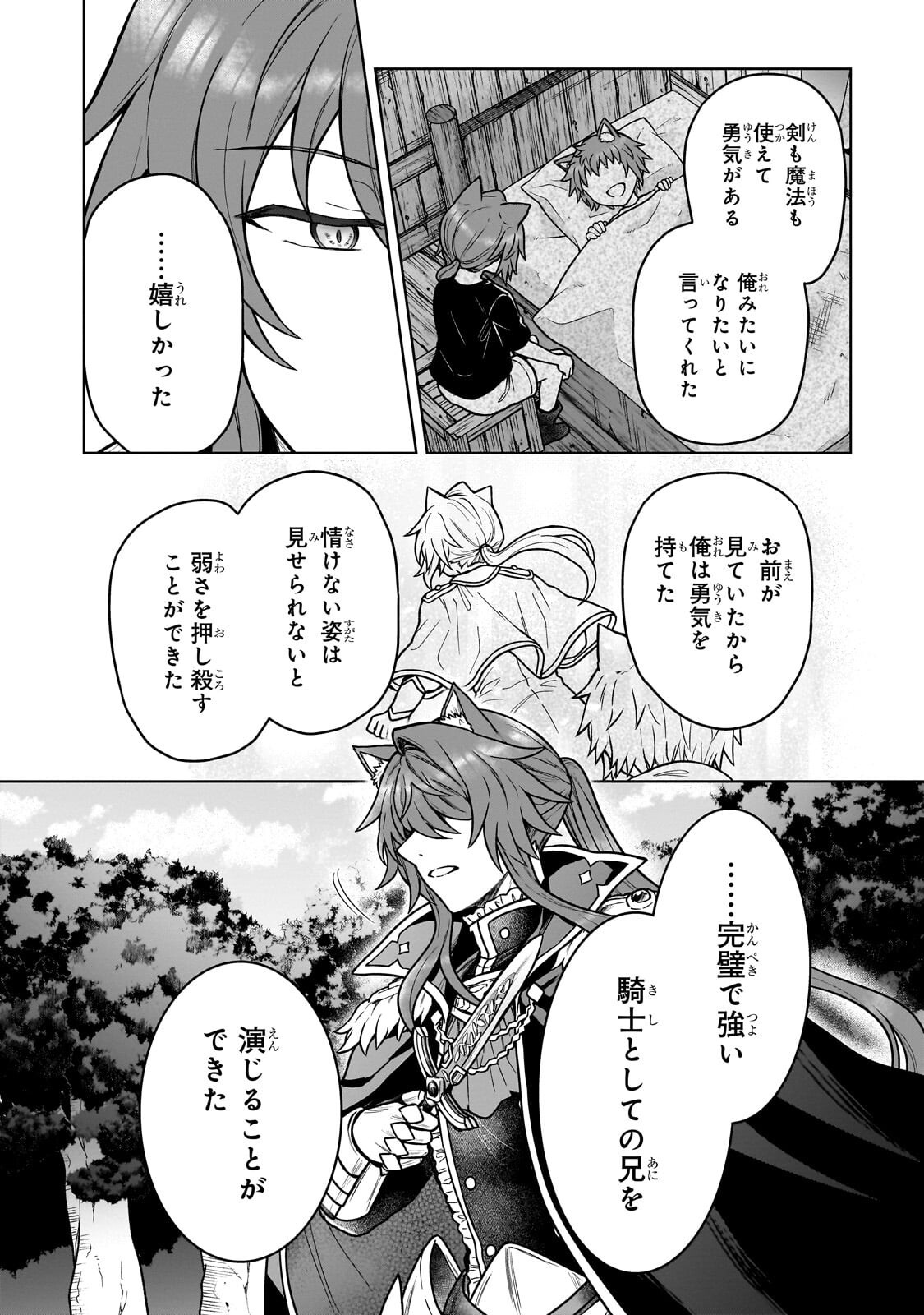 D-kyuu Boukensha no Ore, Naze ka Yuusha Party ni Kanyuu Sareta Ageku, Oujo ni Tsukima Towareteru - Chapter 47.1 - Page 2