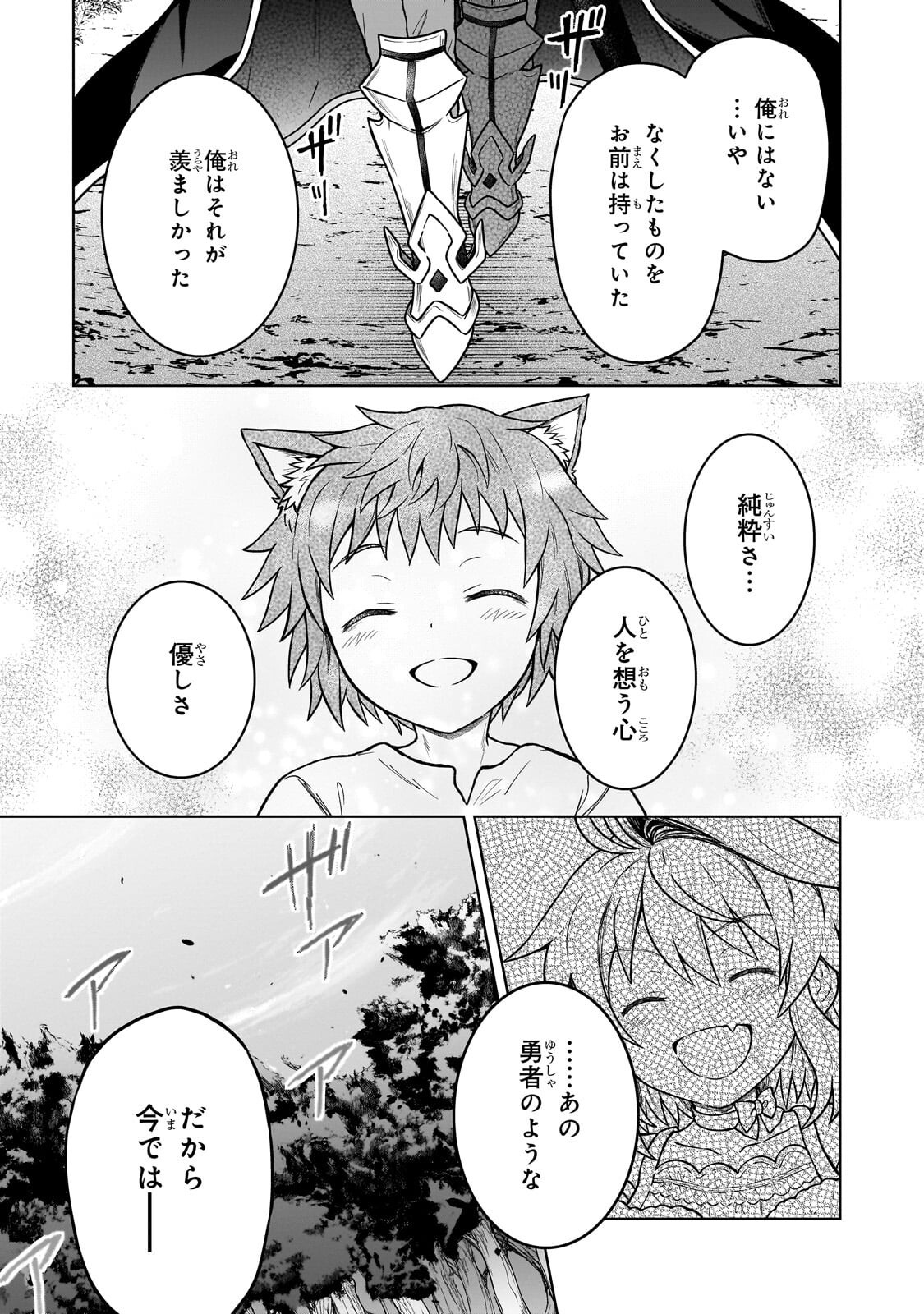 D-kyuu Boukensha no Ore, Naze ka Yuusha Party ni Kanyuu Sareta Ageku, Oujo ni Tsukima Towareteru - Chapter 47.1 - Page 3