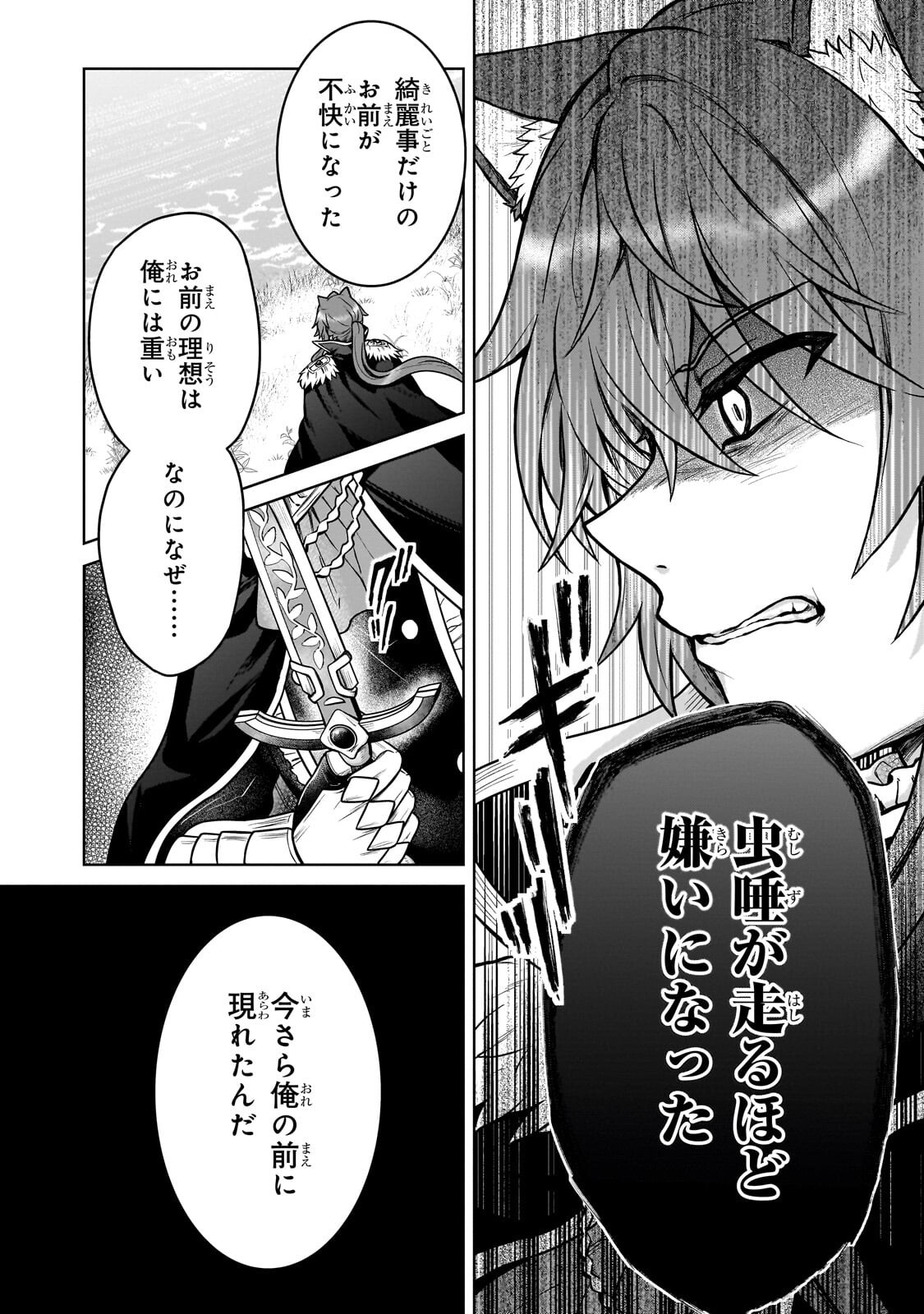 D-kyuu Boukensha no Ore, Naze ka Yuusha Party ni Kanyuu Sareta Ageku, Oujo ni Tsukima Towareteru - Chapter 47.1 - Page 4