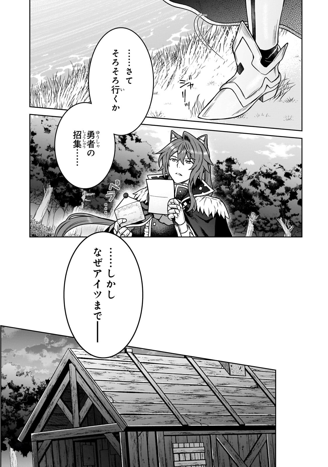 D-kyuu Boukensha no Ore, Naze ka Yuusha Party ni Kanyuu Sareta Ageku, Oujo ni Tsukima Towareteru - Chapter 47.1 - Page 6