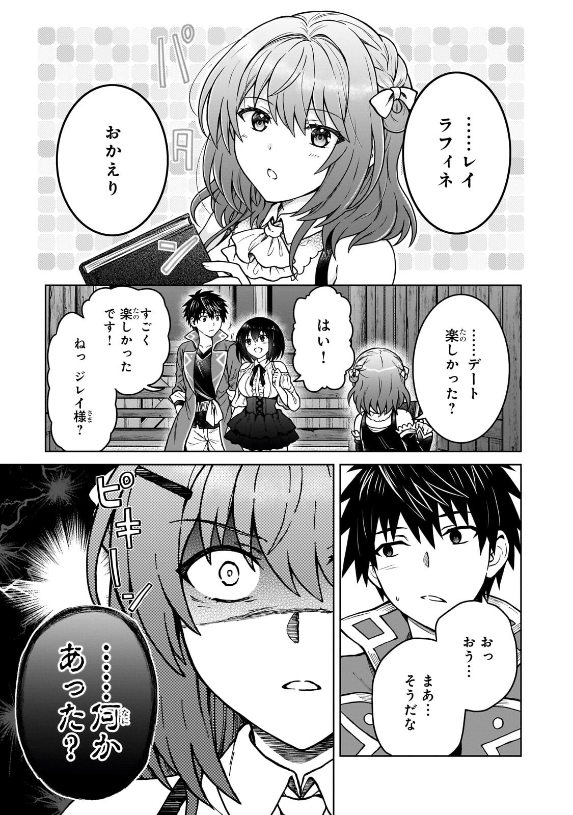 D-kyuu Boukensha no Ore, Naze ka Yuusha Party ni Kanyuu Sareta Ageku, Oujo ni Tsukima Towareteru - Chapter 47.1 - Page 7