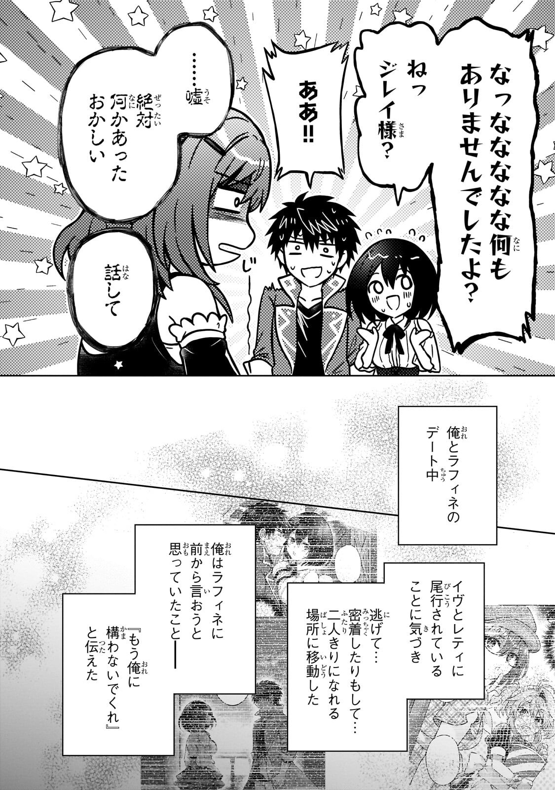 D-kyuu Boukensha no Ore, Naze ka Yuusha Party ni Kanyuu Sareta Ageku, Oujo ni Tsukima Towareteru - Chapter 47.1 - Page 8