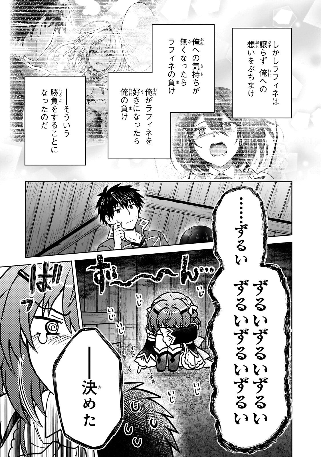 D-kyuu Boukensha no Ore, Naze ka Yuusha Party ni Kanyuu Sareta Ageku, Oujo ni Tsukima Towareteru - Chapter 47.1 - Page 9