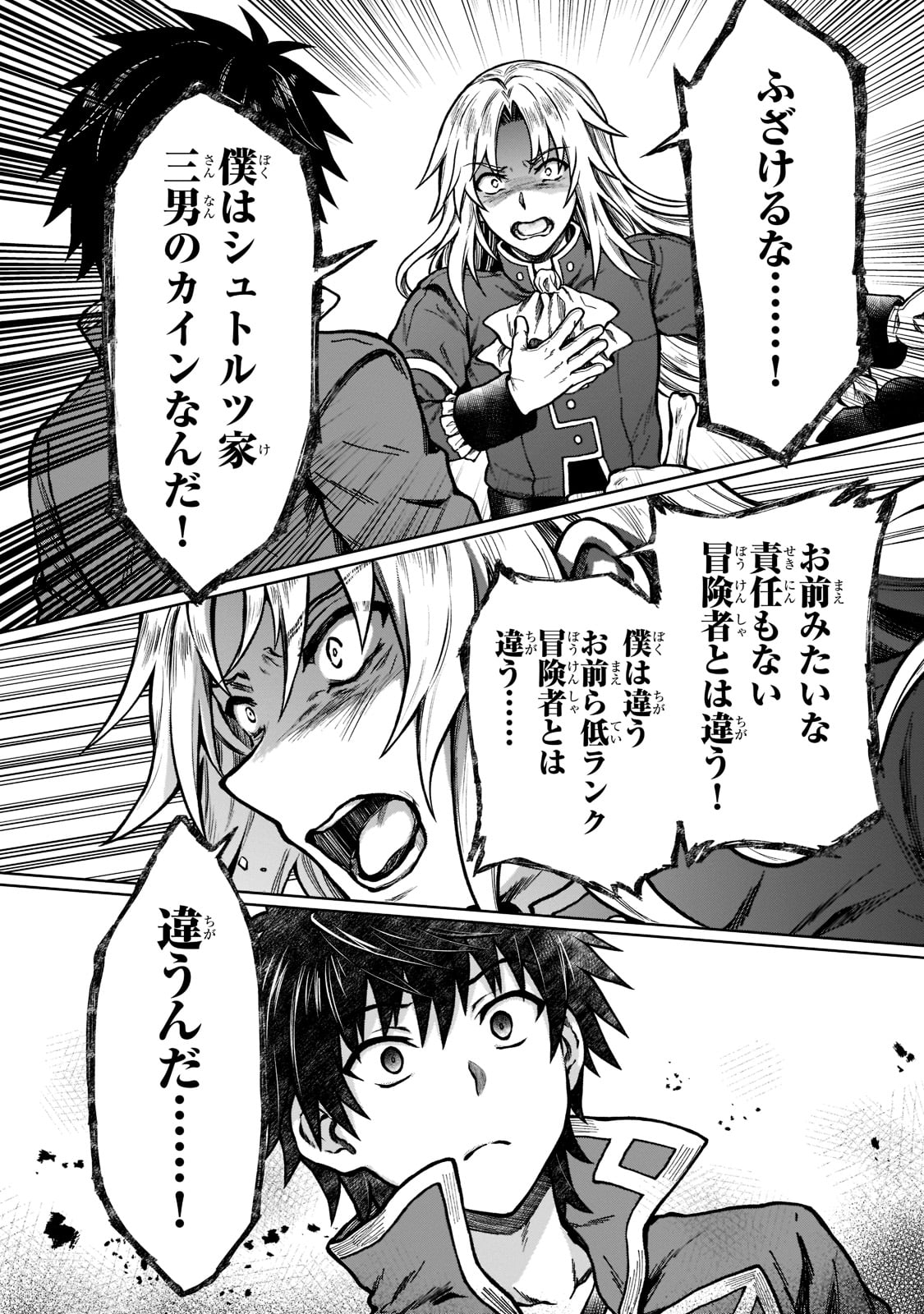 D-kyuu Boukensha no Ore, Naze ka Yuusha Party ni Kanyuu Sareta Ageku, Oujo ni Tsukima Towareteru - Chapter 7 - Page 10