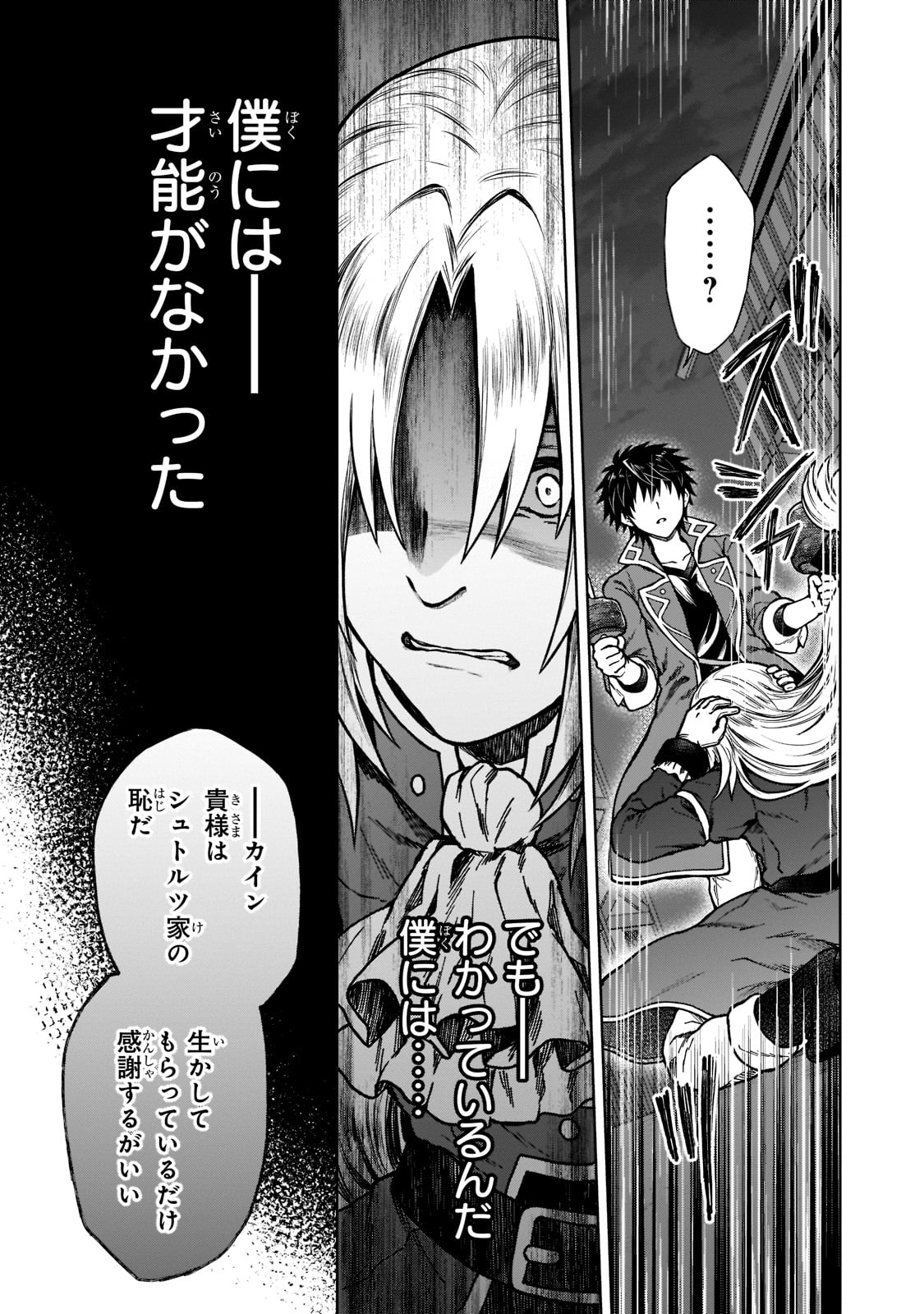 D-kyuu Boukensha no Ore, Naze ka Yuusha Party ni Kanyuu Sareta Ageku, Oujo ni Tsukima Towareteru - Chapter 7 - Page 11