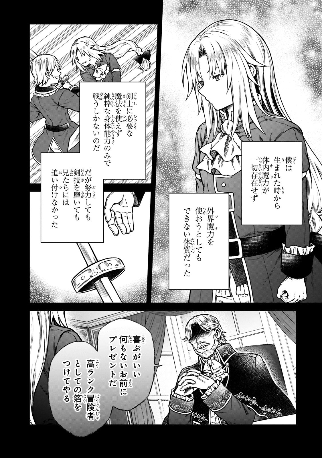 D-kyuu Boukensha no Ore, Naze ka Yuusha Party ni Kanyuu Sareta Ageku, Oujo ni Tsukima Towareteru - Chapter 7 - Page 12