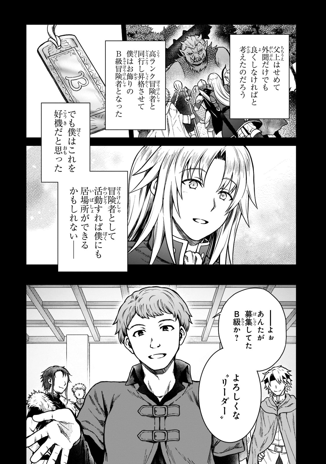 D-kyuu Boukensha no Ore, Naze ka Yuusha Party ni Kanyuu Sareta Ageku, Oujo ni Tsukima Towareteru - Chapter 7 - Page 13
