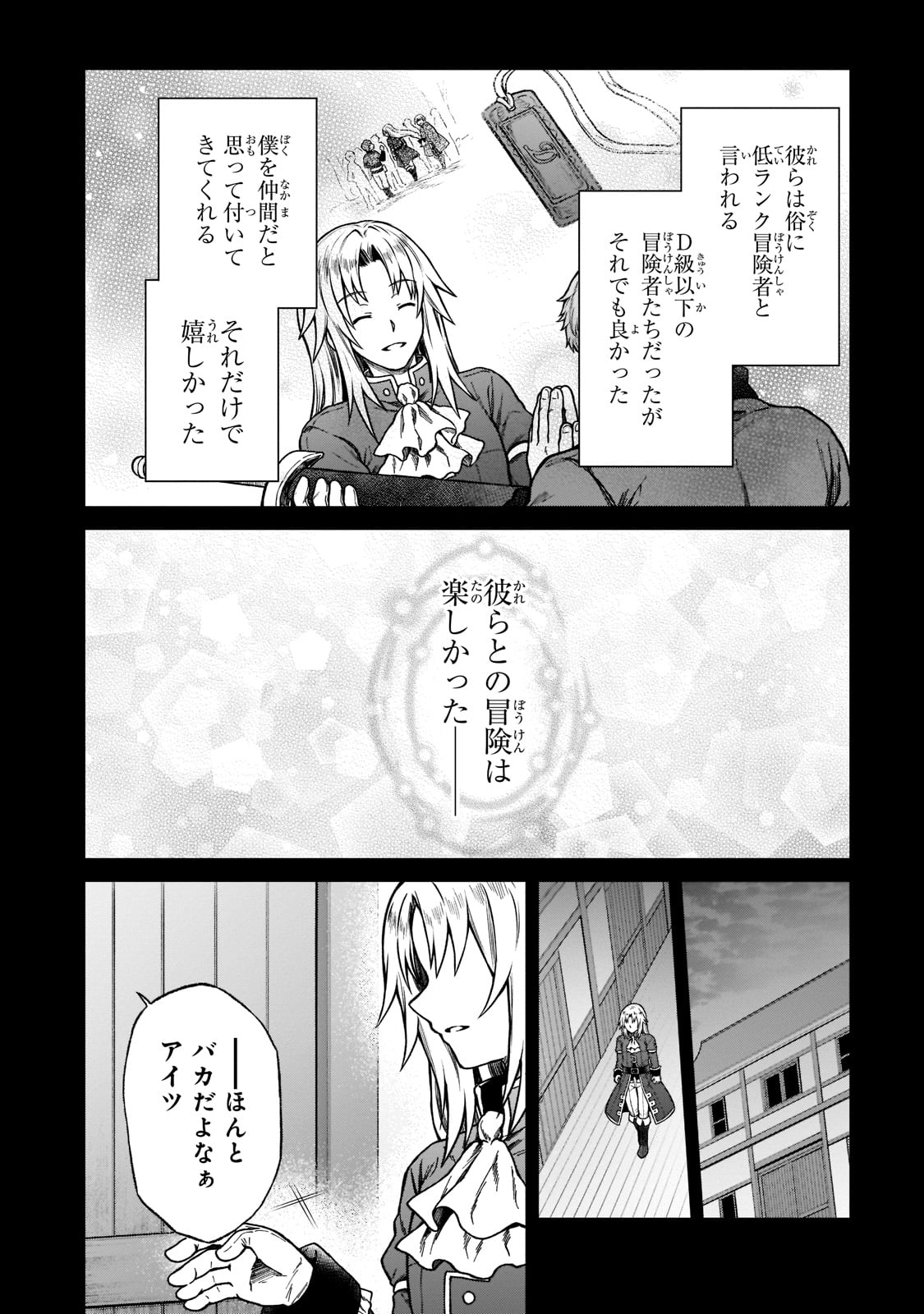 D-kyuu Boukensha no Ore, Naze ka Yuusha Party ni Kanyuu Sareta Ageku, Oujo ni Tsukima Towareteru - Chapter 7 - Page 14