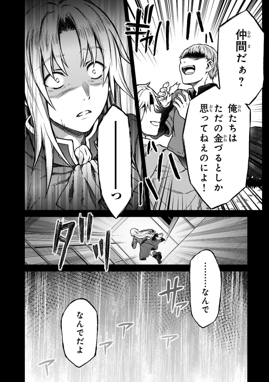 D-kyuu Boukensha no Ore, Naze ka Yuusha Party ni Kanyuu Sareta Ageku, Oujo ni Tsukima Towareteru - Chapter 7 - Page 16