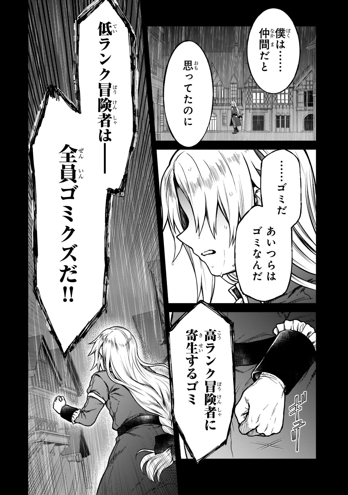 D-kyuu Boukensha no Ore, Naze ka Yuusha Party ni Kanyuu Sareta Ageku, Oujo ni Tsukima Towareteru - Chapter 7 - Page 17