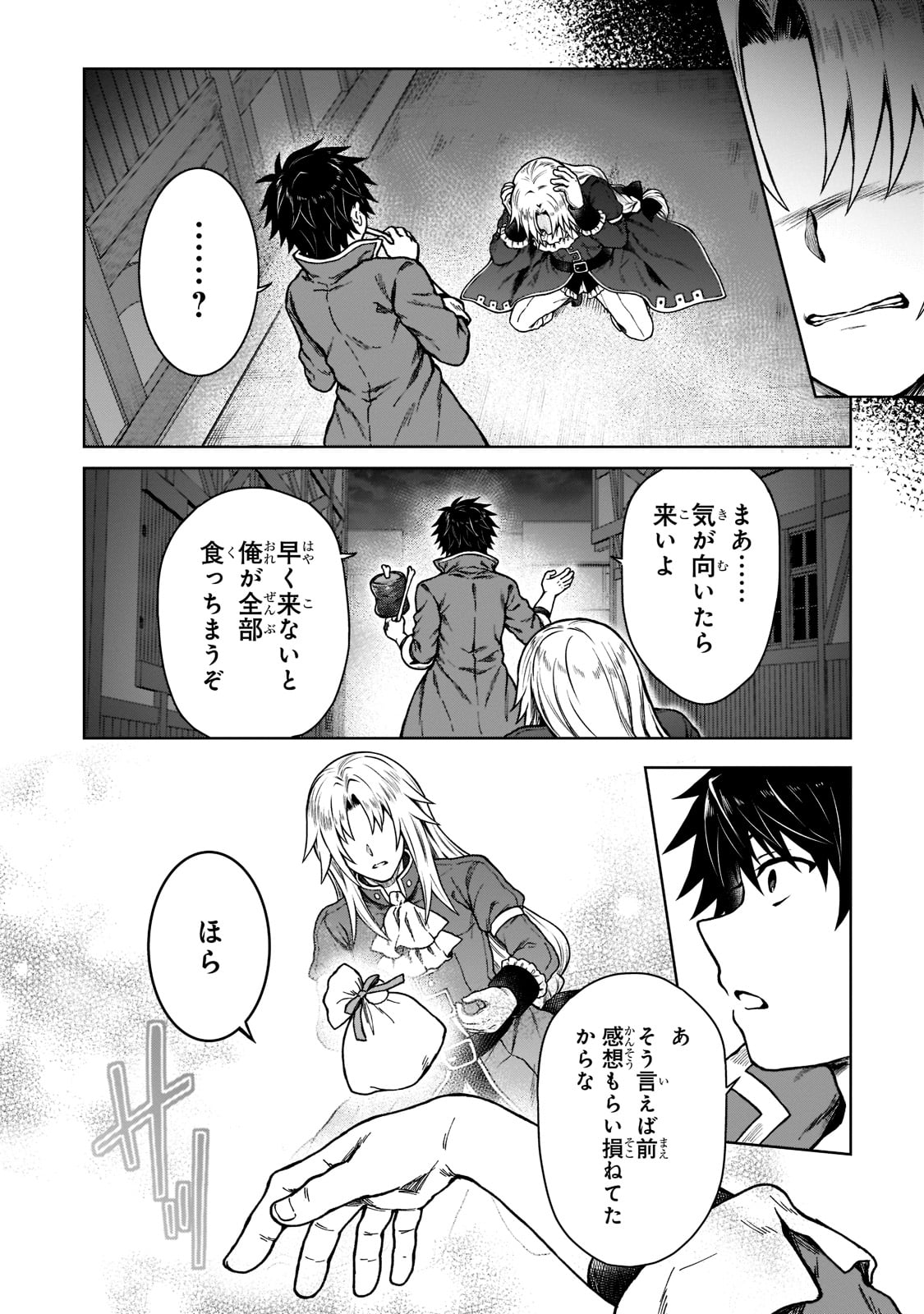 D-kyuu Boukensha no Ore, Naze ka Yuusha Party ni Kanyuu Sareta Ageku, Oujo ni Tsukima Towareteru - Chapter 7 - Page 18