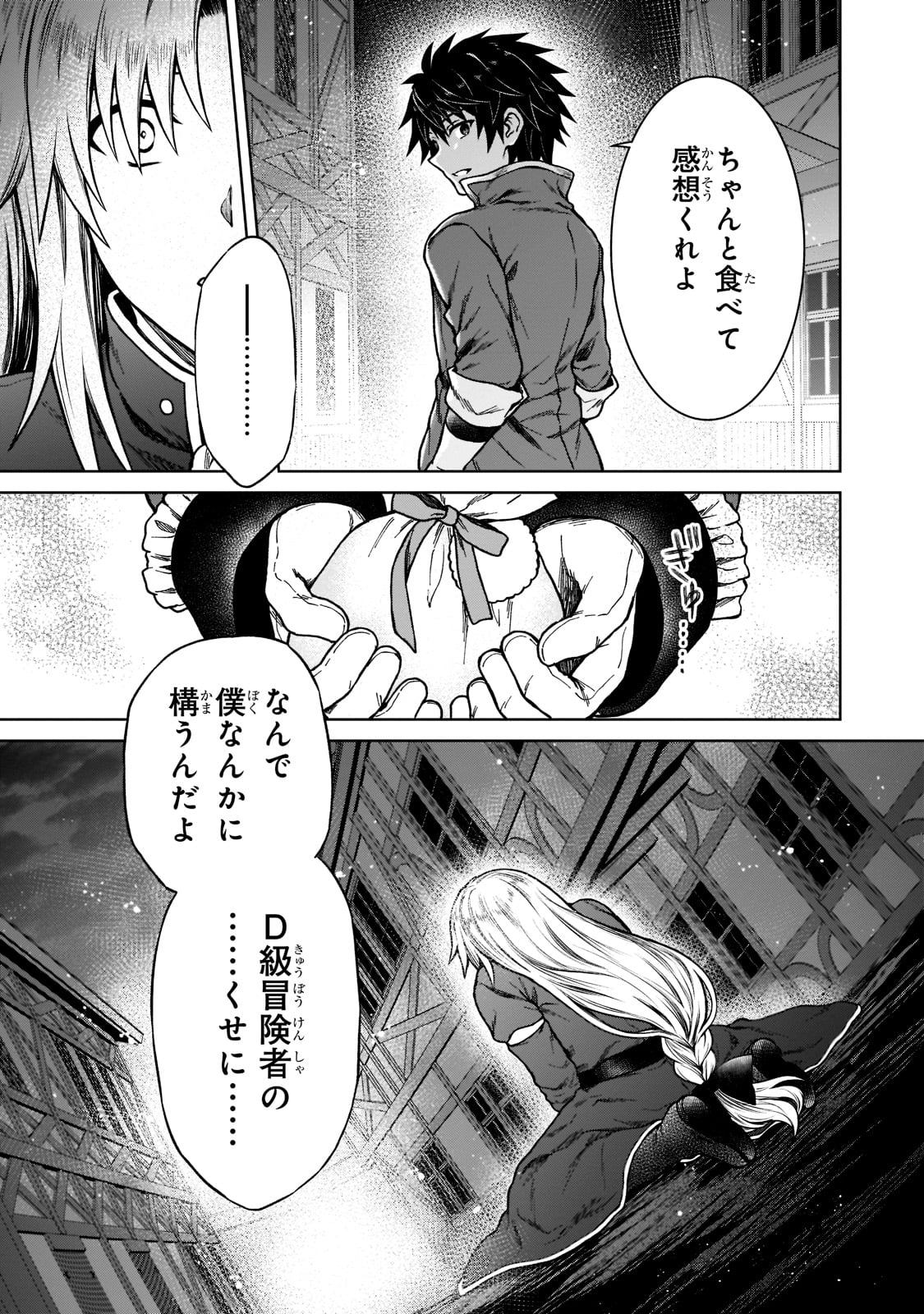 D-kyuu Boukensha no Ore, Naze ka Yuusha Party ni Kanyuu Sareta Ageku, Oujo ni Tsukima Towareteru - Chapter 7 - Page 19