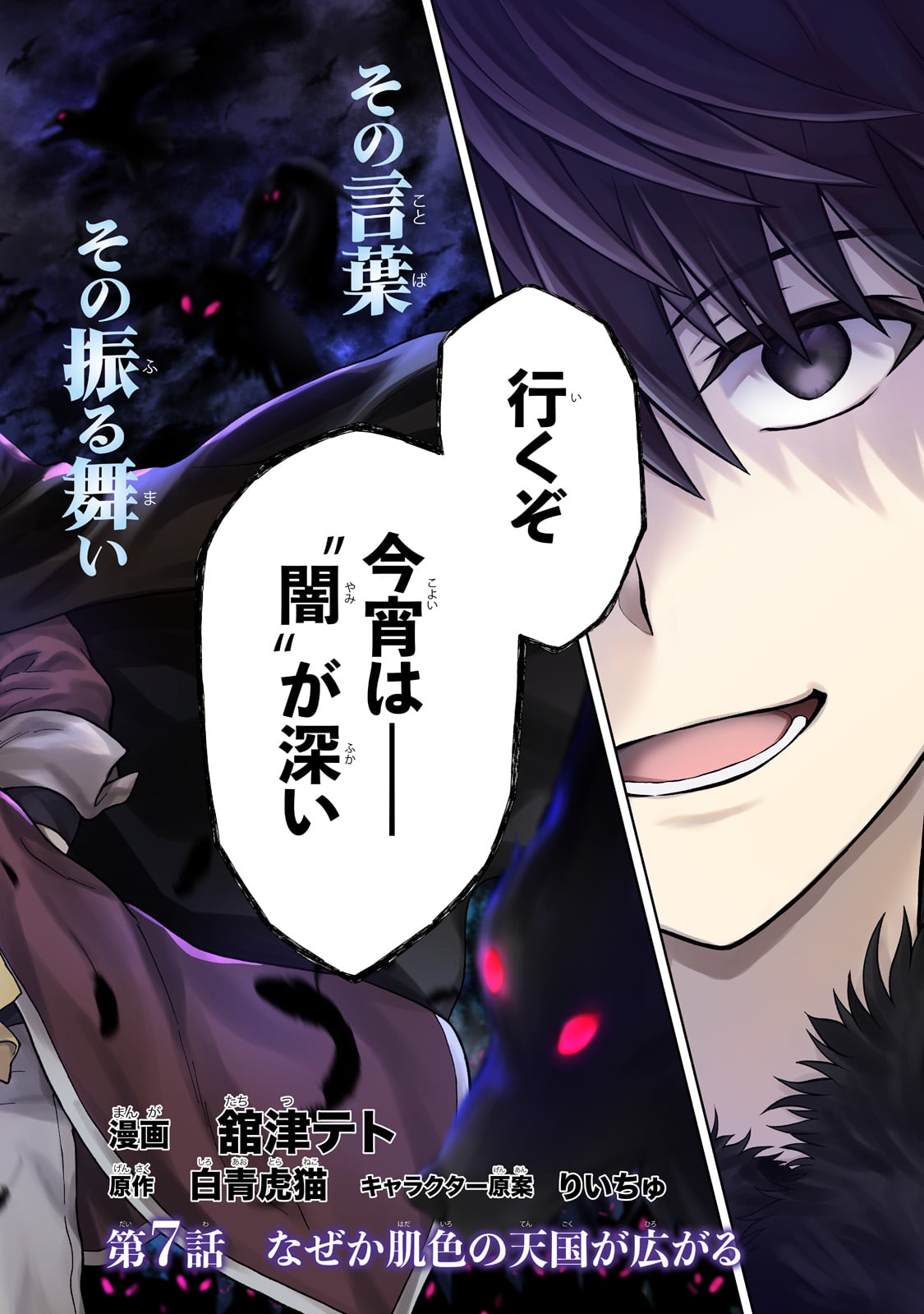 D-kyuu Boukensha no Ore, Naze ka Yuusha Party ni Kanyuu Sareta Ageku, Oujo ni Tsukima Towareteru - Chapter 7 - Page 2