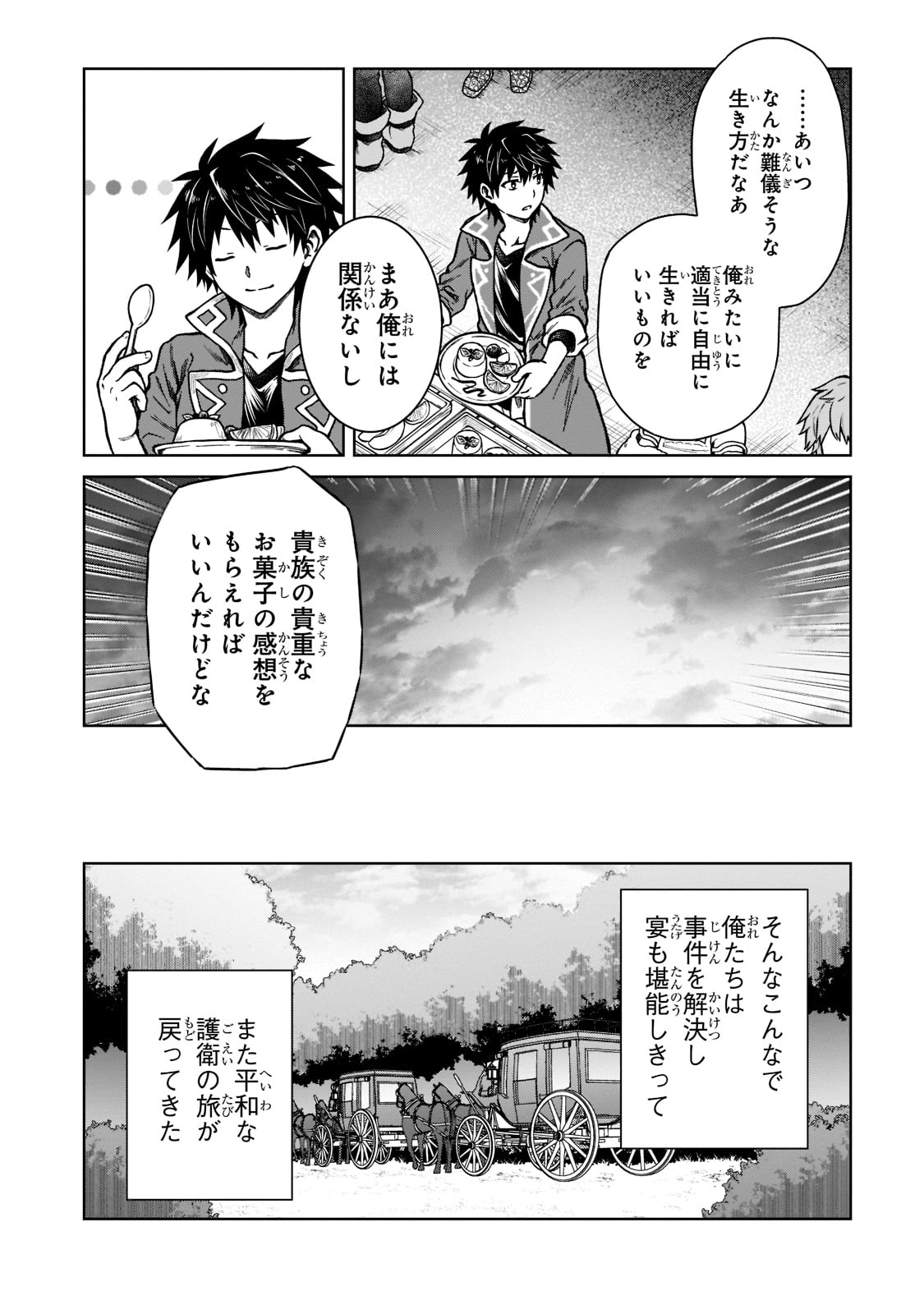 D-kyuu Boukensha no Ore, Naze ka Yuusha Party ni Kanyuu Sareta Ageku, Oujo ni Tsukima Towareteru - Chapter 7 - Page 20