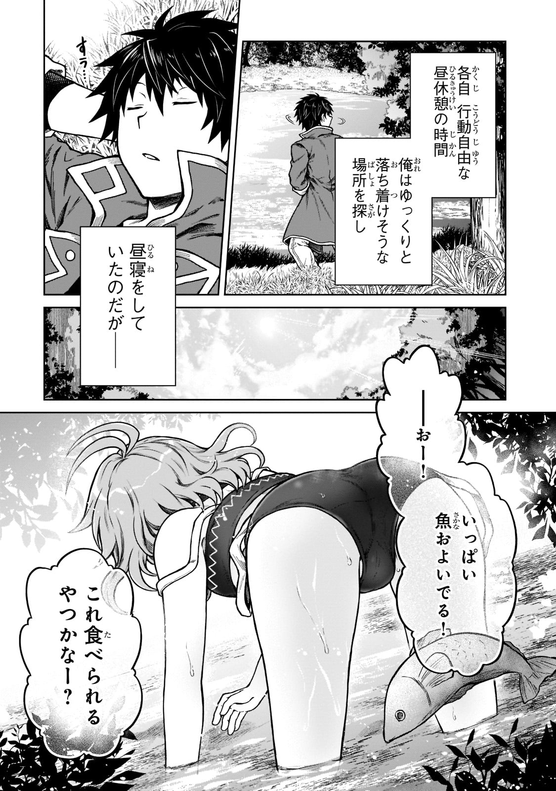 D-kyuu Boukensha no Ore, Naze ka Yuusha Party ni Kanyuu Sareta Ageku, Oujo ni Tsukima Towareteru - Chapter 7 - Page 21