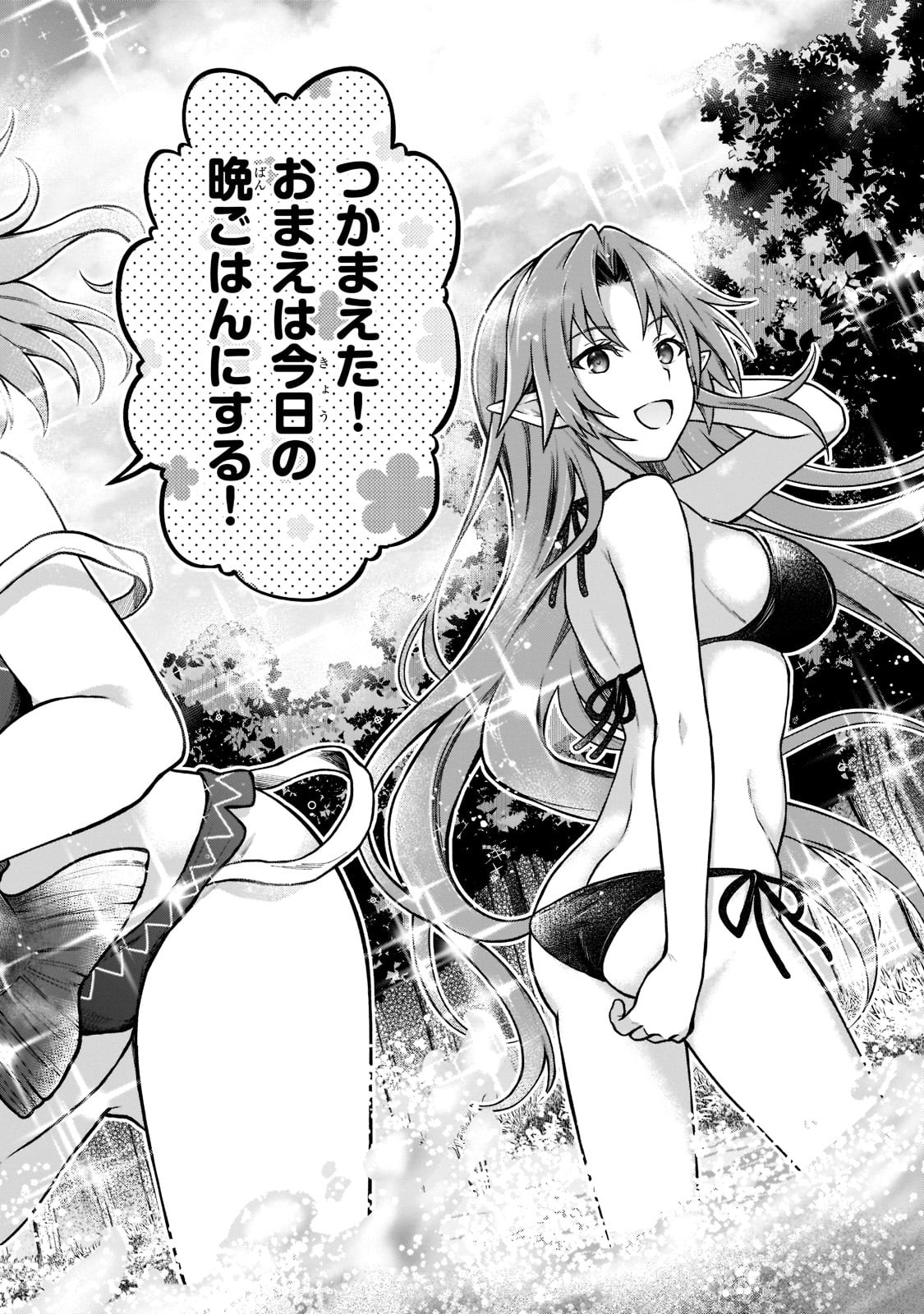 D-kyuu Boukensha no Ore, Naze ka Yuusha Party ni Kanyuu Sareta Ageku, Oujo ni Tsukima Towareteru - Chapter 7 - Page 22