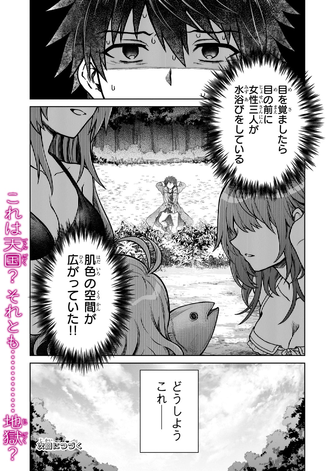 D-kyuu Boukensha no Ore, Naze ka Yuusha Party ni Kanyuu Sareta Ageku, Oujo ni Tsukima Towareteru - Chapter 7 - Page 24