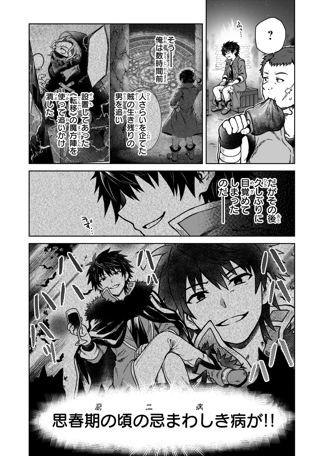 D-kyuu Boukensha no Ore, Naze ka Yuusha Party ni Kanyuu Sareta Ageku, Oujo ni Tsukima Towareteru - Chapter 7 - Page 6