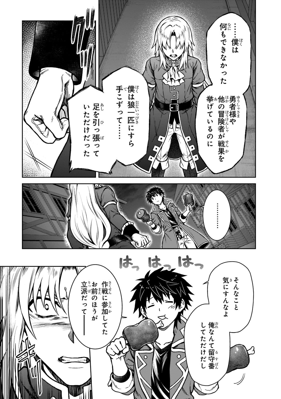 D-kyuu Boukensha no Ore, Naze ka Yuusha Party ni Kanyuu Sareta Ageku, Oujo ni Tsukima Towareteru - Chapter 7 - Page 9