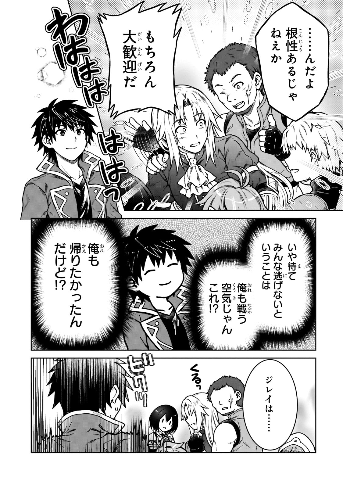 D-kyuu Boukensha no Ore, Naze ka Yuusha Party ni Kanyuu Sareta Ageku, Oujo ni Tsukima Towareteru - Chapter 9 - Page 10