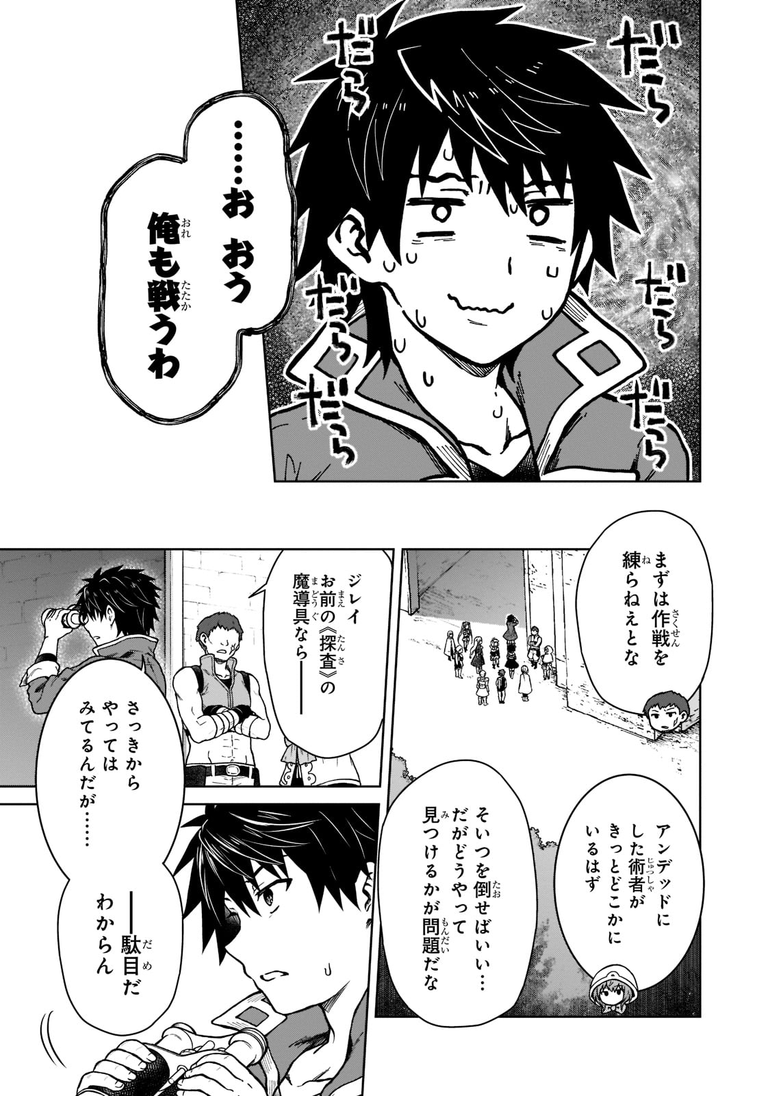 D-kyuu Boukensha no Ore, Naze ka Yuusha Party ni Kanyuu Sareta Ageku, Oujo ni Tsukima Towareteru - Chapter 9 - Page 11