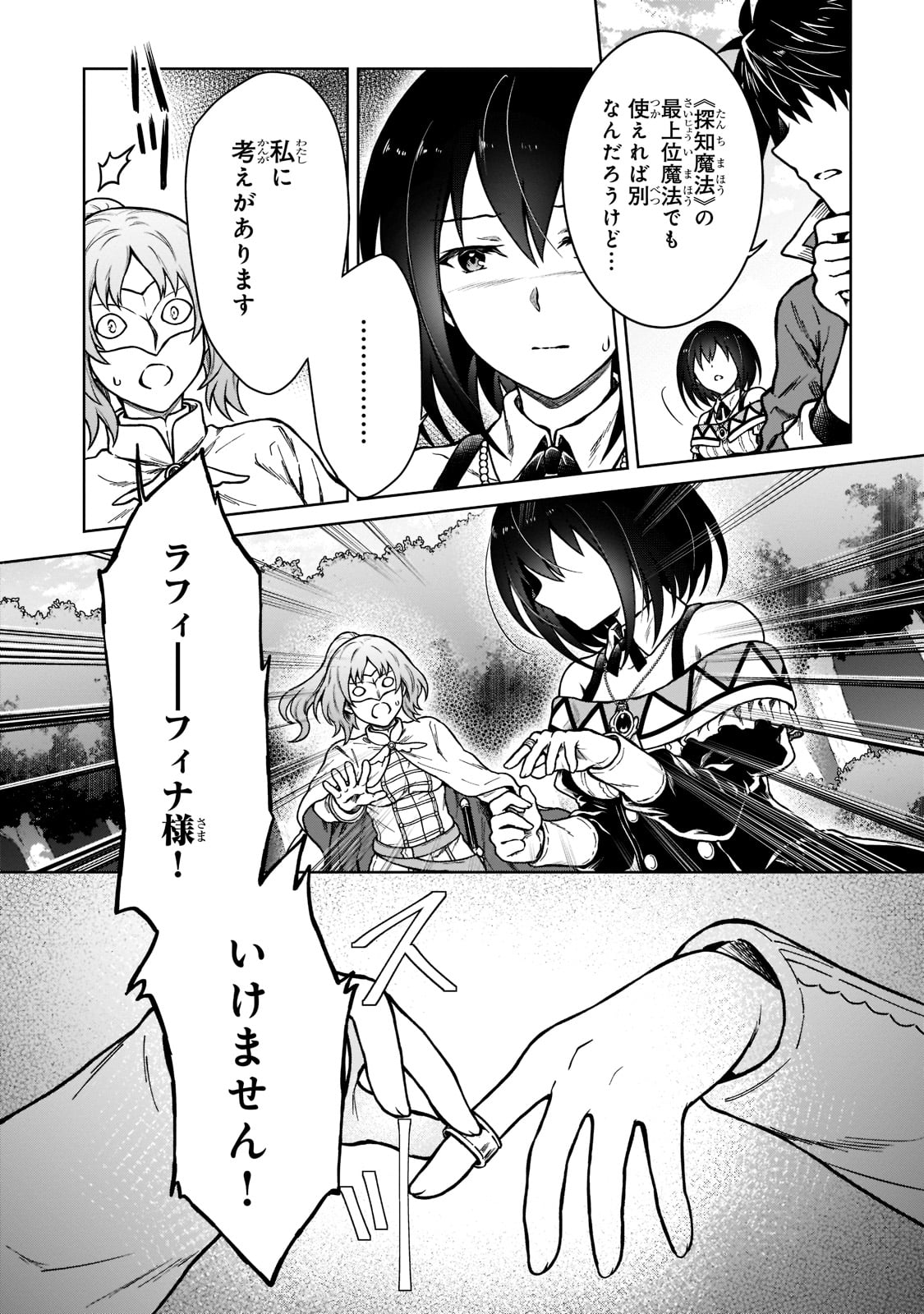 D-kyuu Boukensha no Ore, Naze ka Yuusha Party ni Kanyuu Sareta Ageku, Oujo ni Tsukima Towareteru - Chapter 9 - Page 12