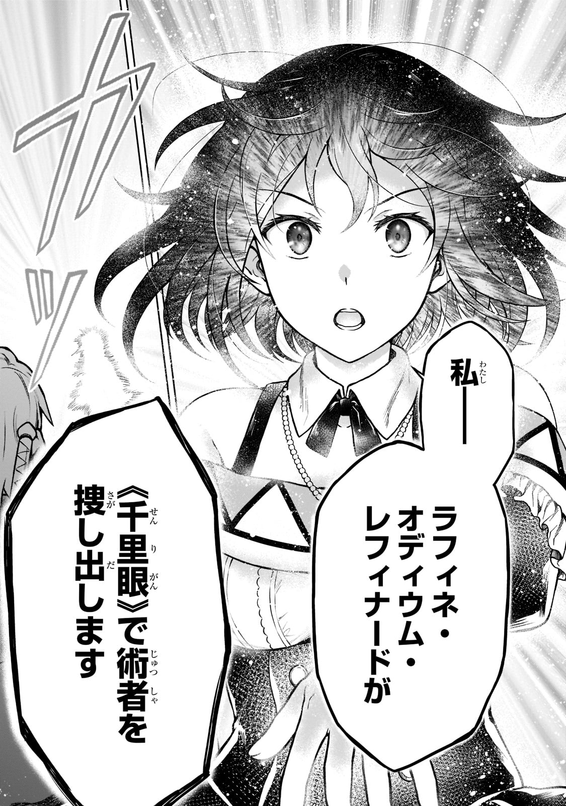 D-kyuu Boukensha no Ore, Naze ka Yuusha Party ni Kanyuu Sareta Ageku, Oujo ni Tsukima Towareteru - Chapter 9 - Page 13