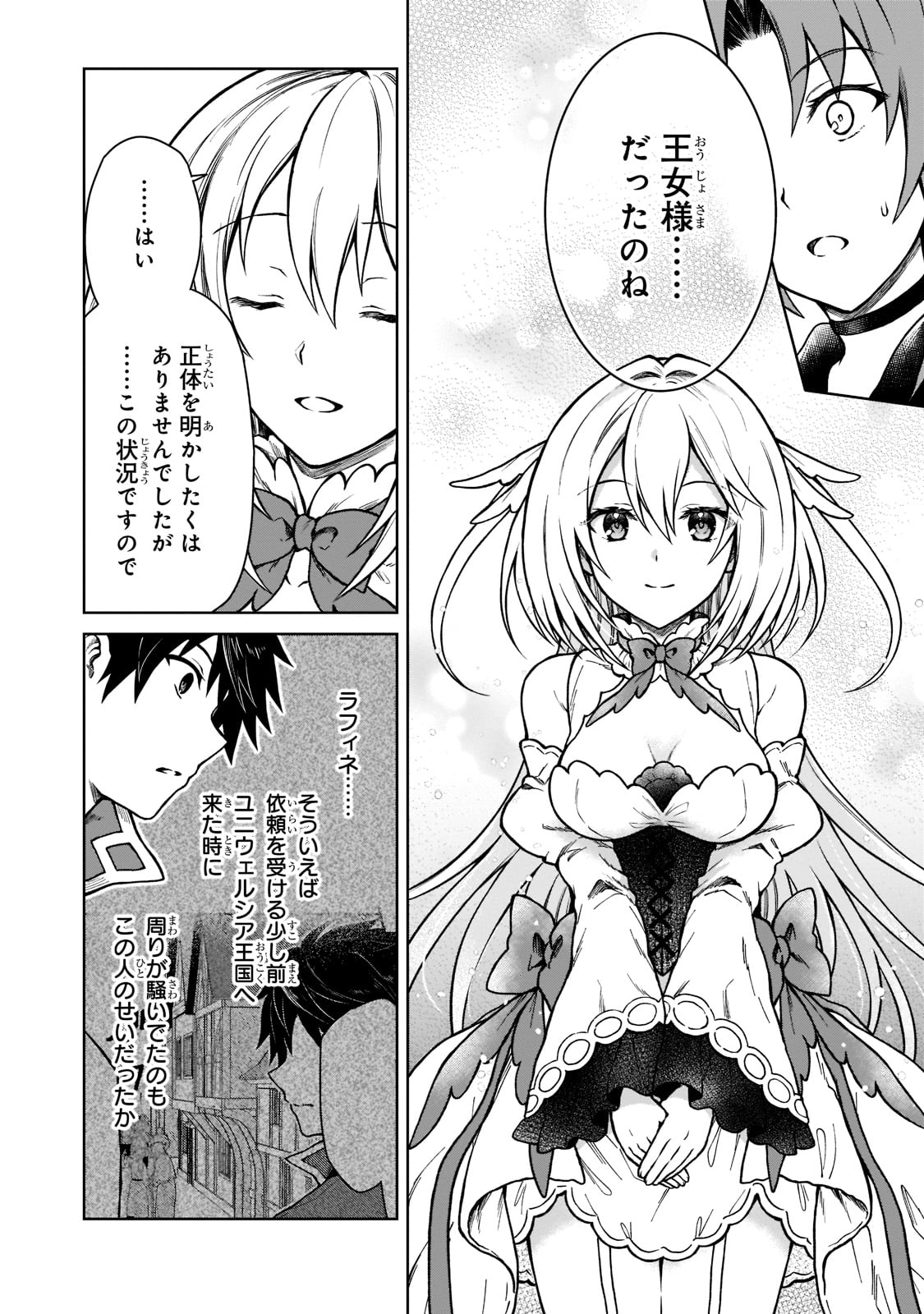 D-kyuu Boukensha no Ore, Naze ka Yuusha Party ni Kanyuu Sareta Ageku, Oujo ni Tsukima Towareteru - Chapter 9 - Page 16