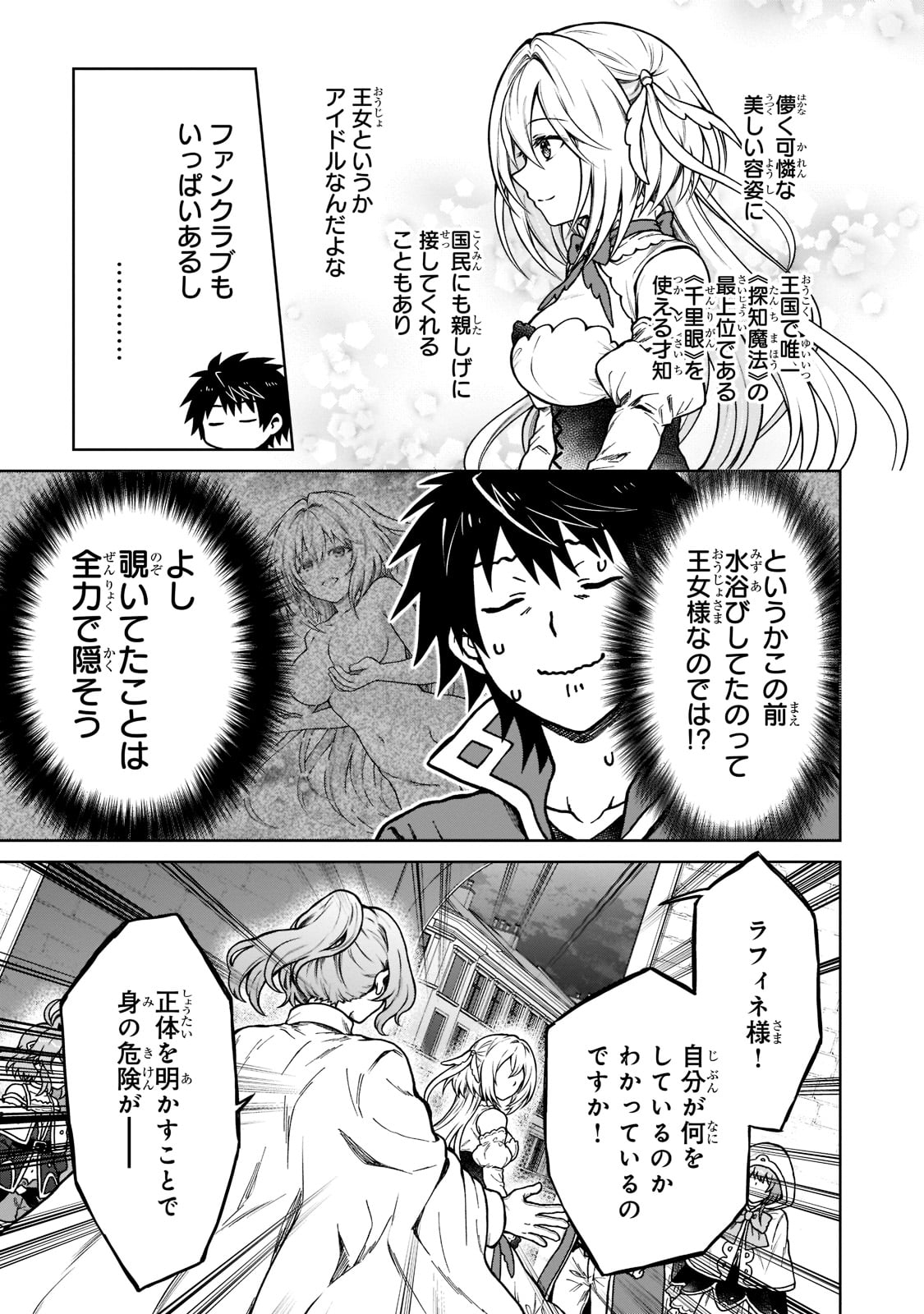 D-kyuu Boukensha no Ore, Naze ka Yuusha Party ni Kanyuu Sareta Ageku, Oujo ni Tsukima Towareteru - Chapter 9 - Page 17