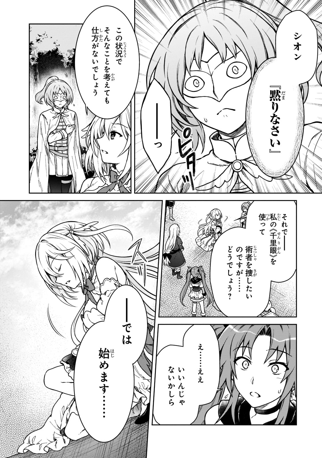D-kyuu Boukensha no Ore, Naze ka Yuusha Party ni Kanyuu Sareta Ageku, Oujo ni Tsukima Towareteru - Chapter 9 - Page 18