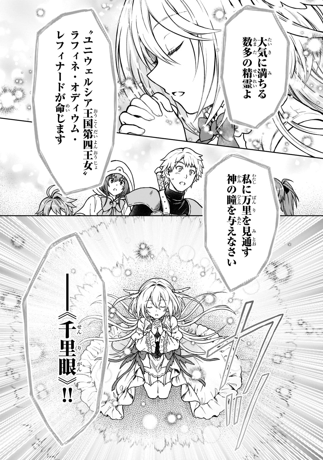 D-kyuu Boukensha no Ore, Naze ka Yuusha Party ni Kanyuu Sareta Ageku, Oujo ni Tsukima Towareteru - Chapter 9 - Page 19