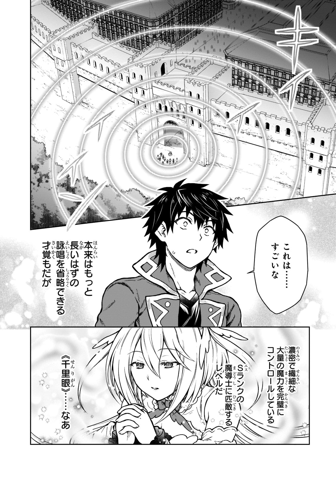 D-kyuu Boukensha no Ore, Naze ka Yuusha Party ni Kanyuu Sareta Ageku, Oujo ni Tsukima Towareteru - Chapter 9 - Page 20