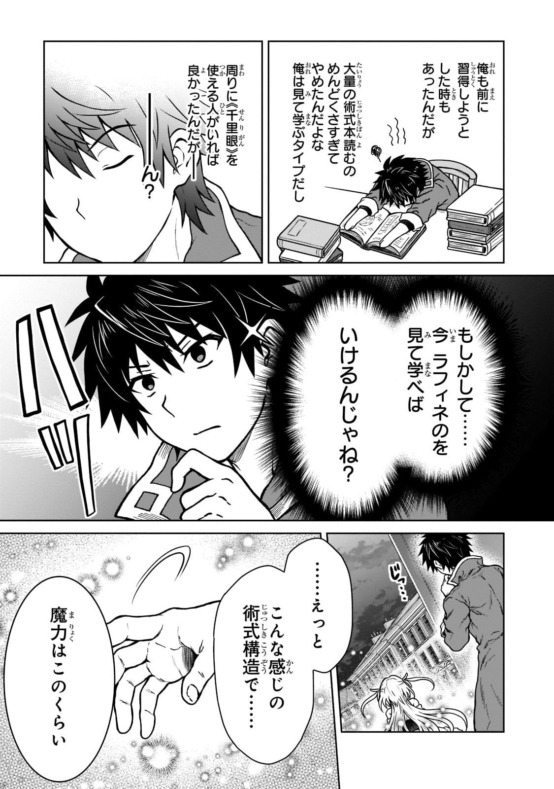 D-kyuu Boukensha no Ore, Naze ka Yuusha Party ni Kanyuu Sareta Ageku, Oujo ni Tsukima Towareteru - Chapter 9 - Page 21